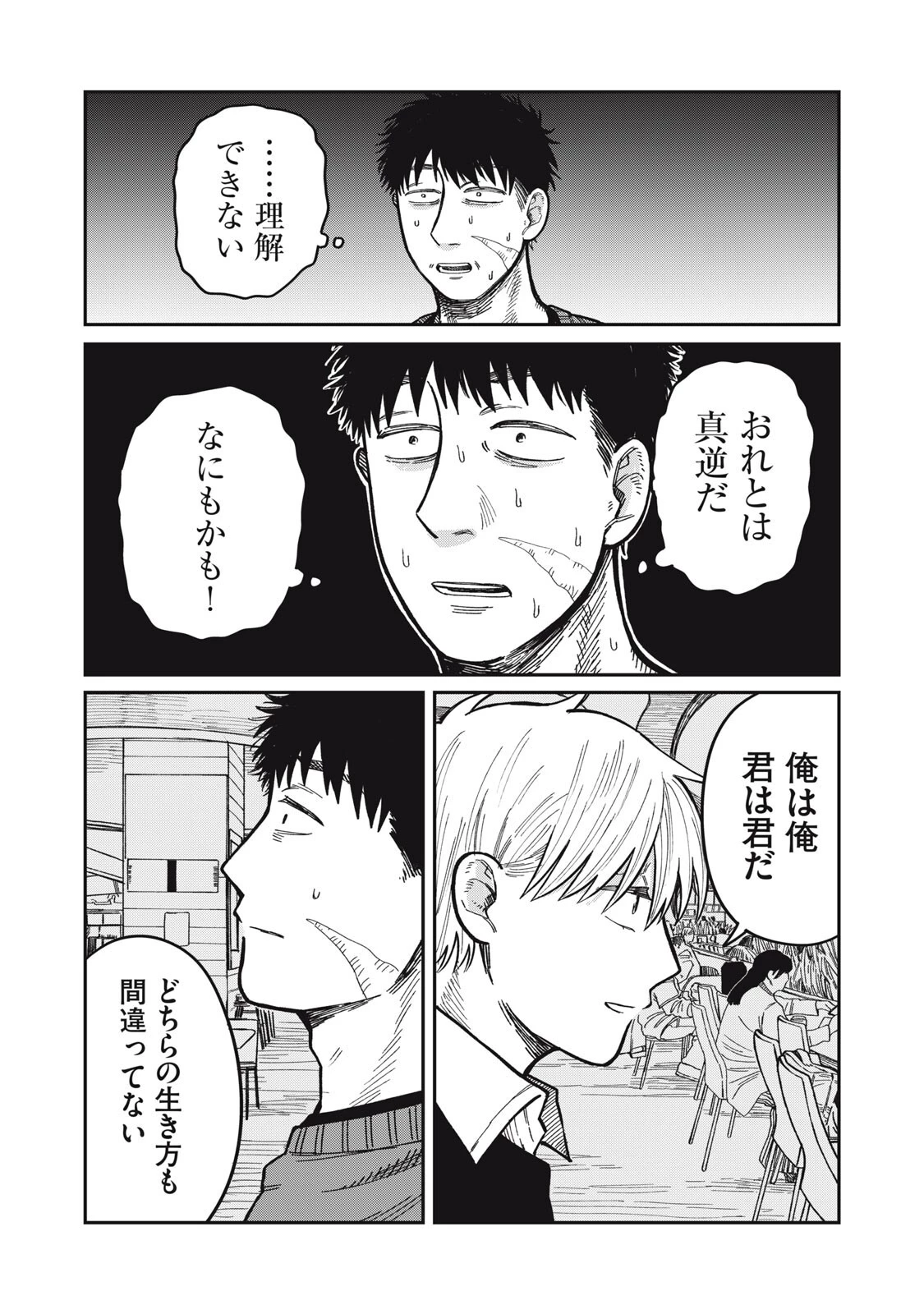 君はおれの優しくない春 第31話 - 17