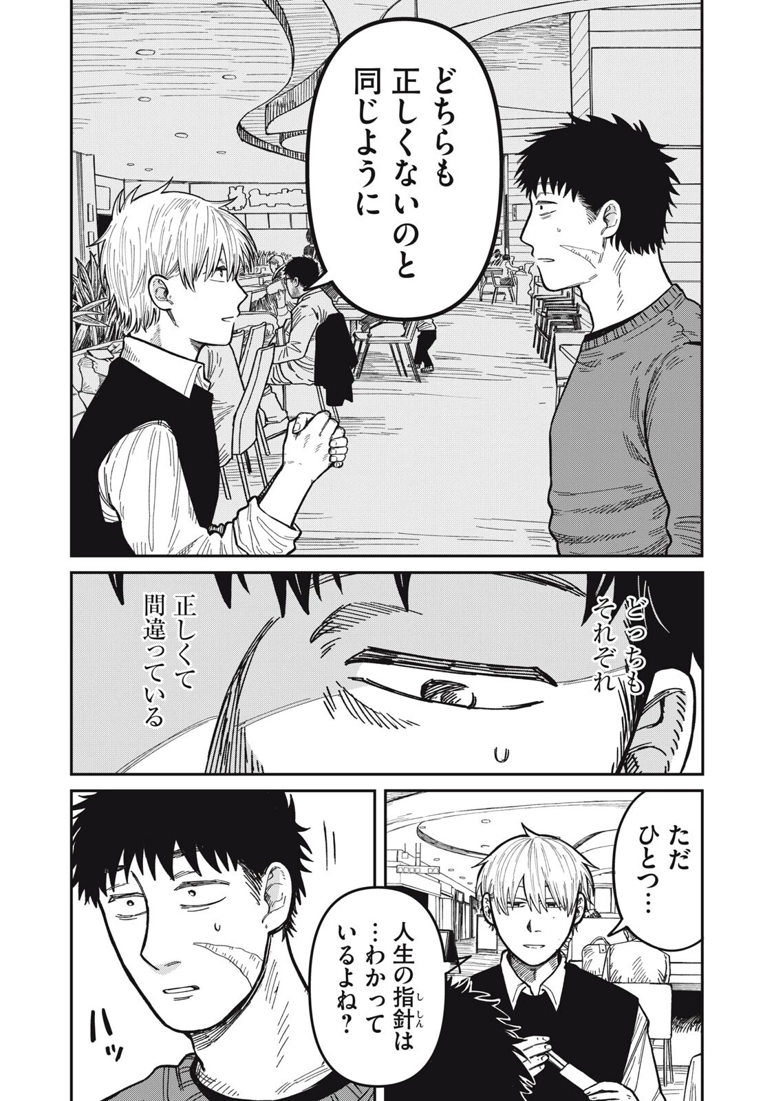 君はおれの優しくない春 第31話 - 18