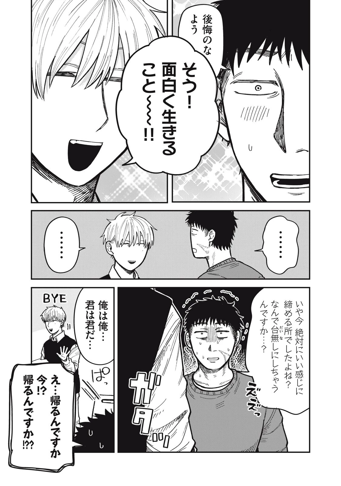 君はおれの優しくない春 第31話 - 19