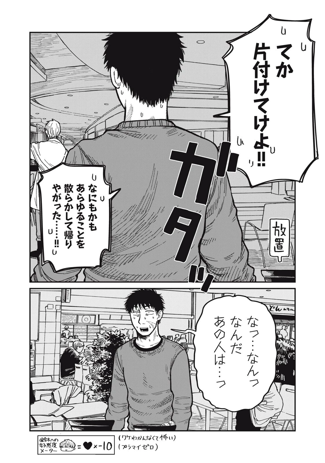 君はおれの優しくない春 第31話 - 20