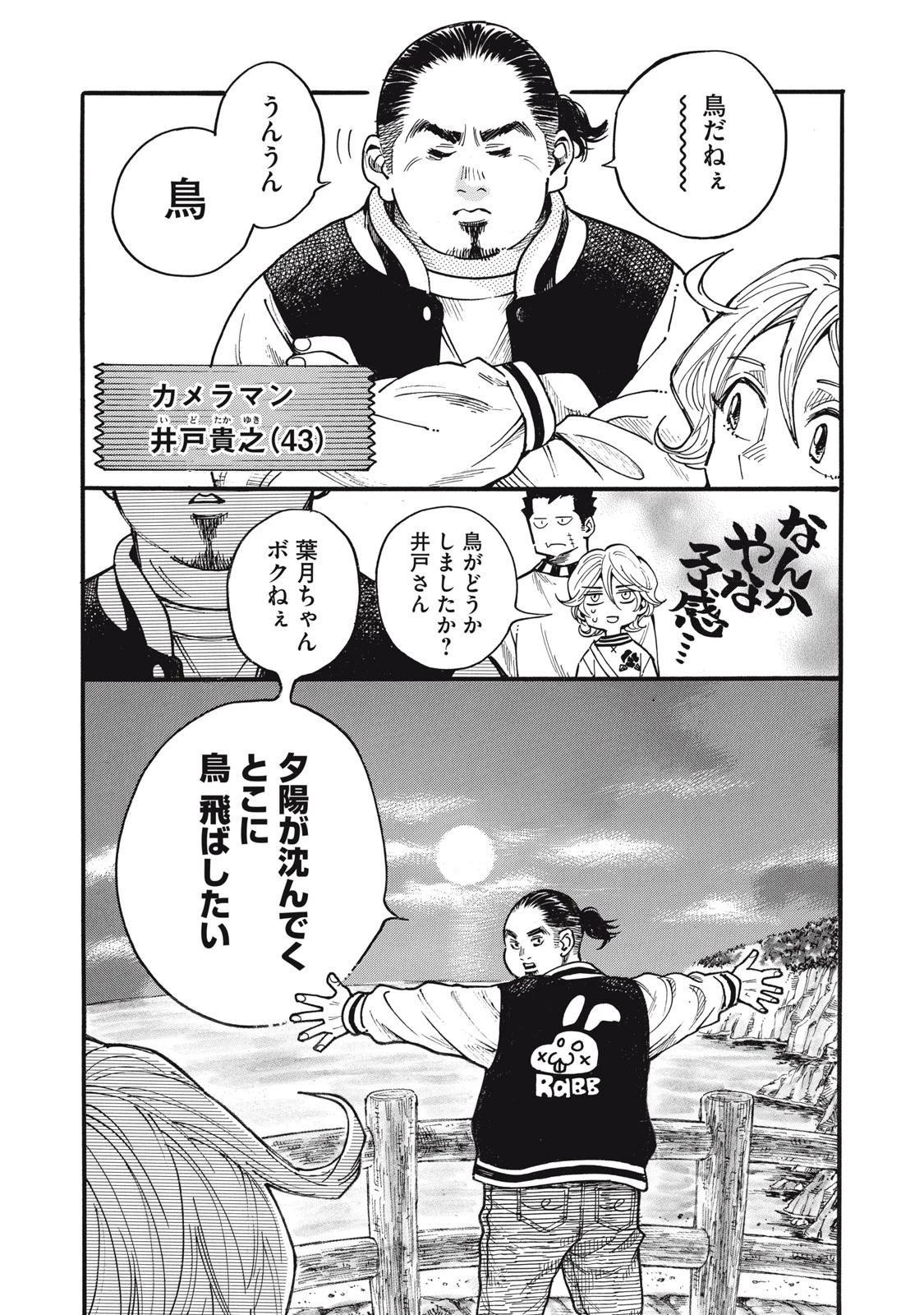 極道オールアップ! 第5話 - 8