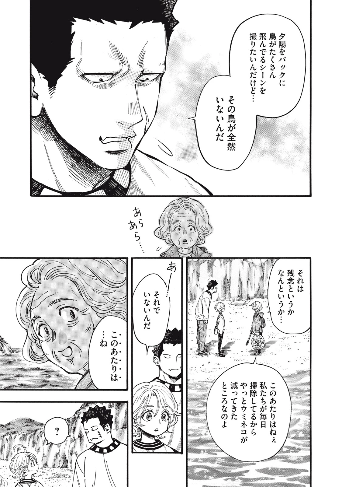 極道オールアップ! 第5話 - 13
