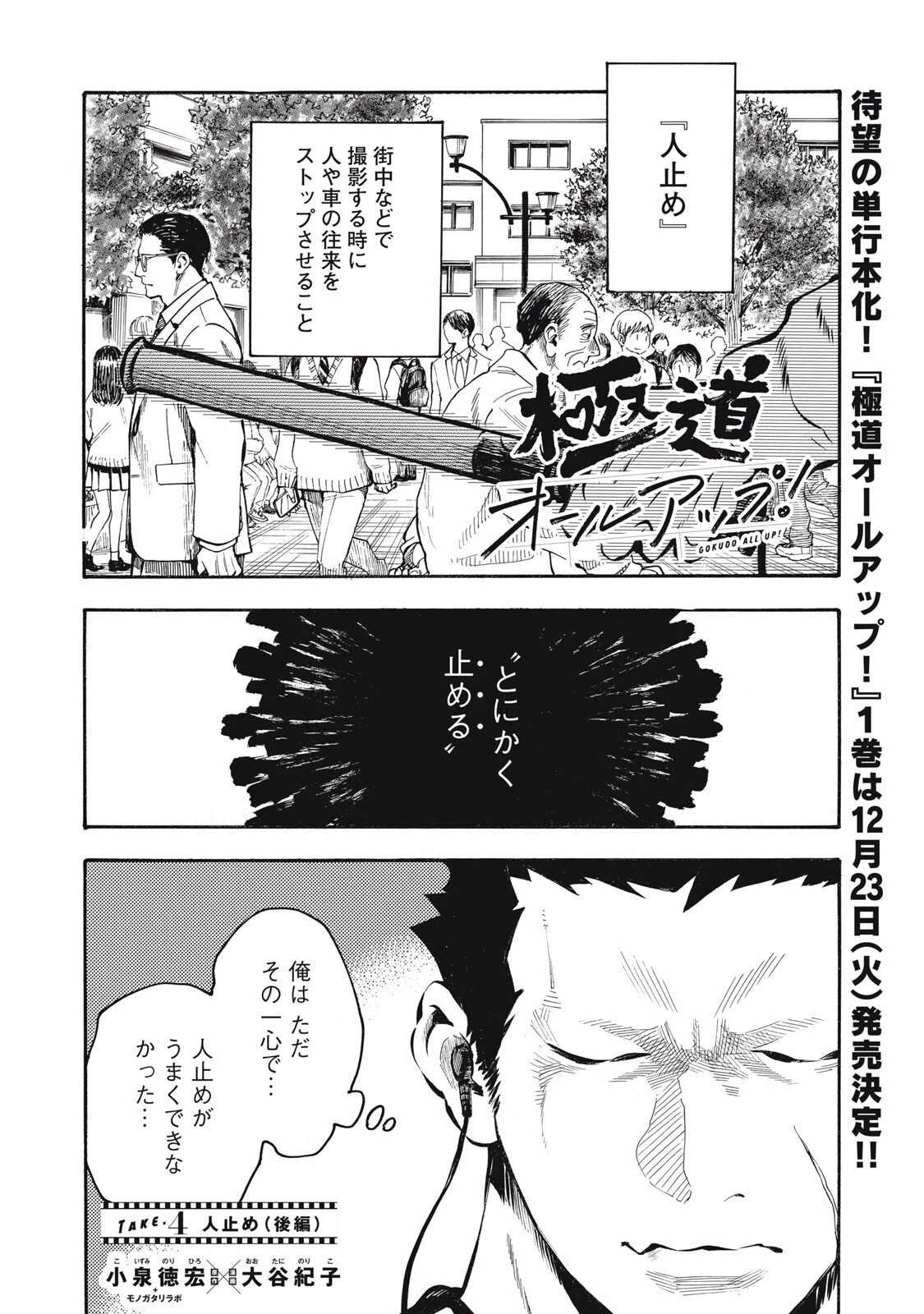 極道オールアップ! 第4.5話 - 1