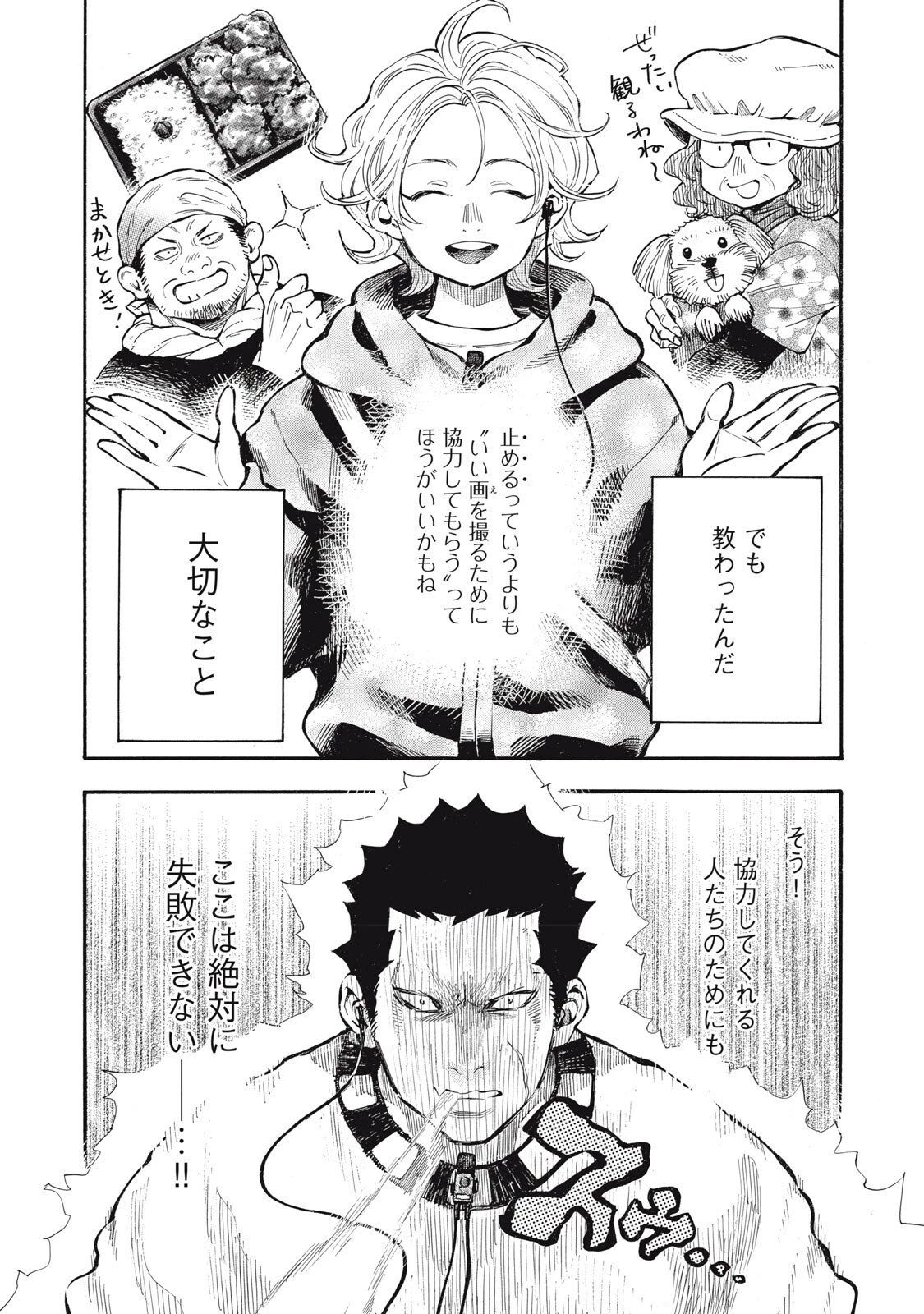 極道オールアップ! 第4.5話 - 2