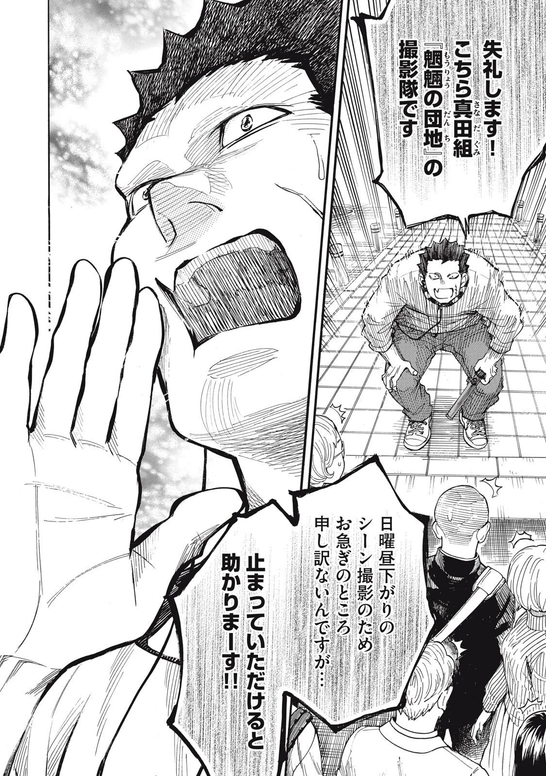 極道オールアップ! 第4.5話 - 3