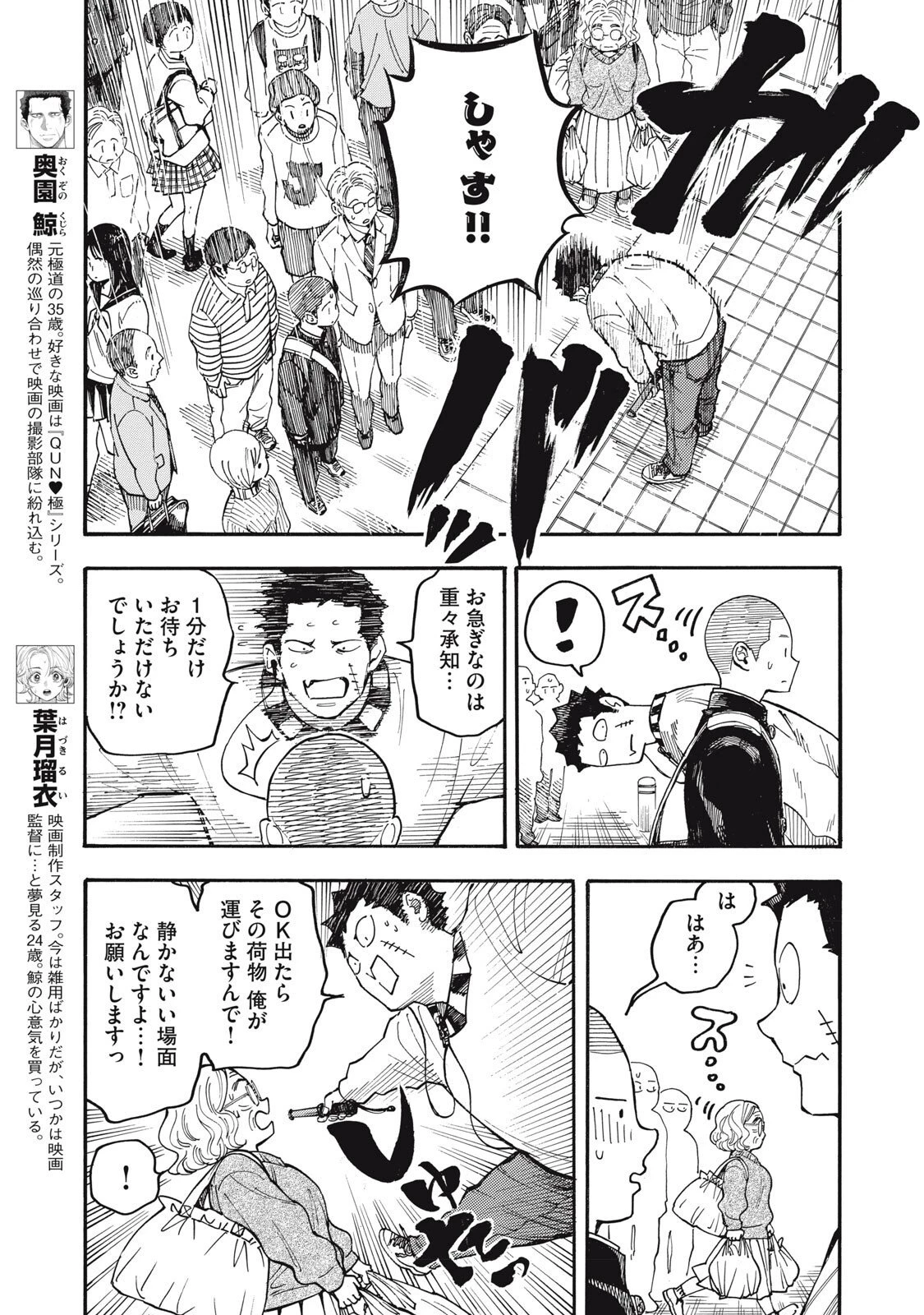 極道オールアップ! 第4.5話 - 4