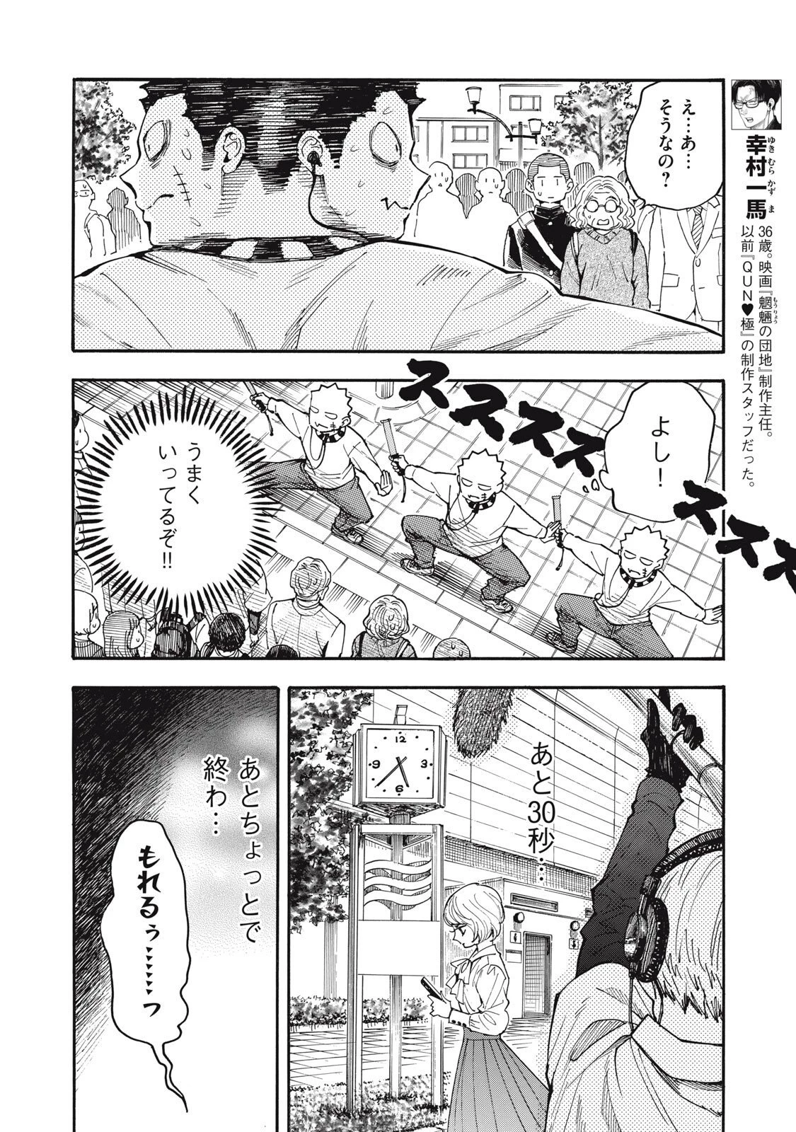 極道オールアップ! 第4.5話 - 5