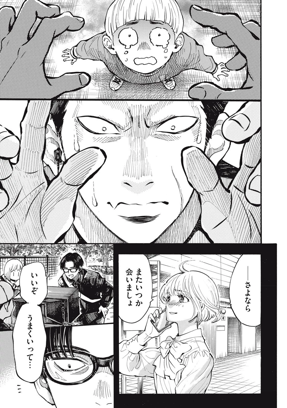 極道オールアップ! 第4.5話 - 8
