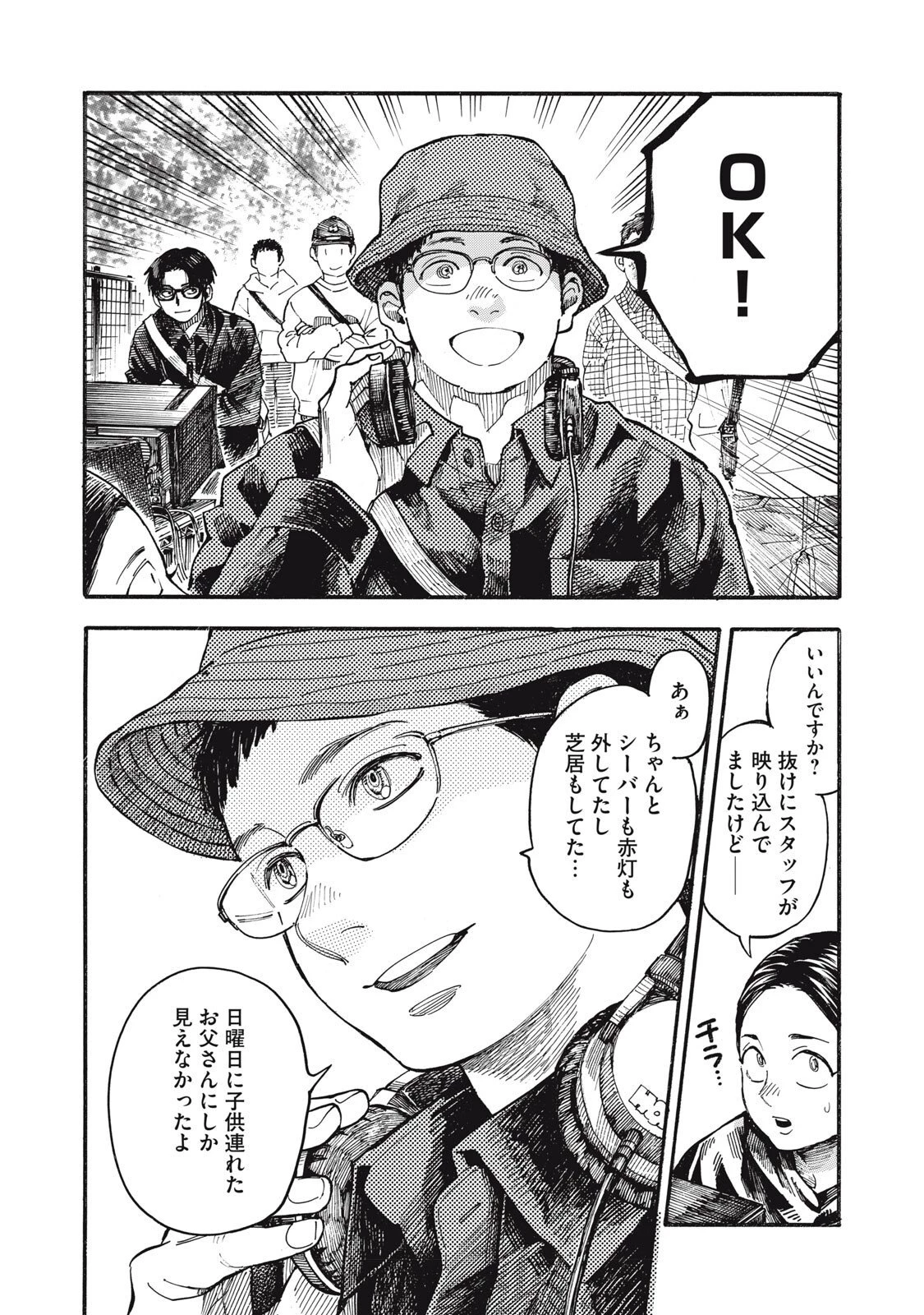 極道オールアップ! 第4.5話 - 11