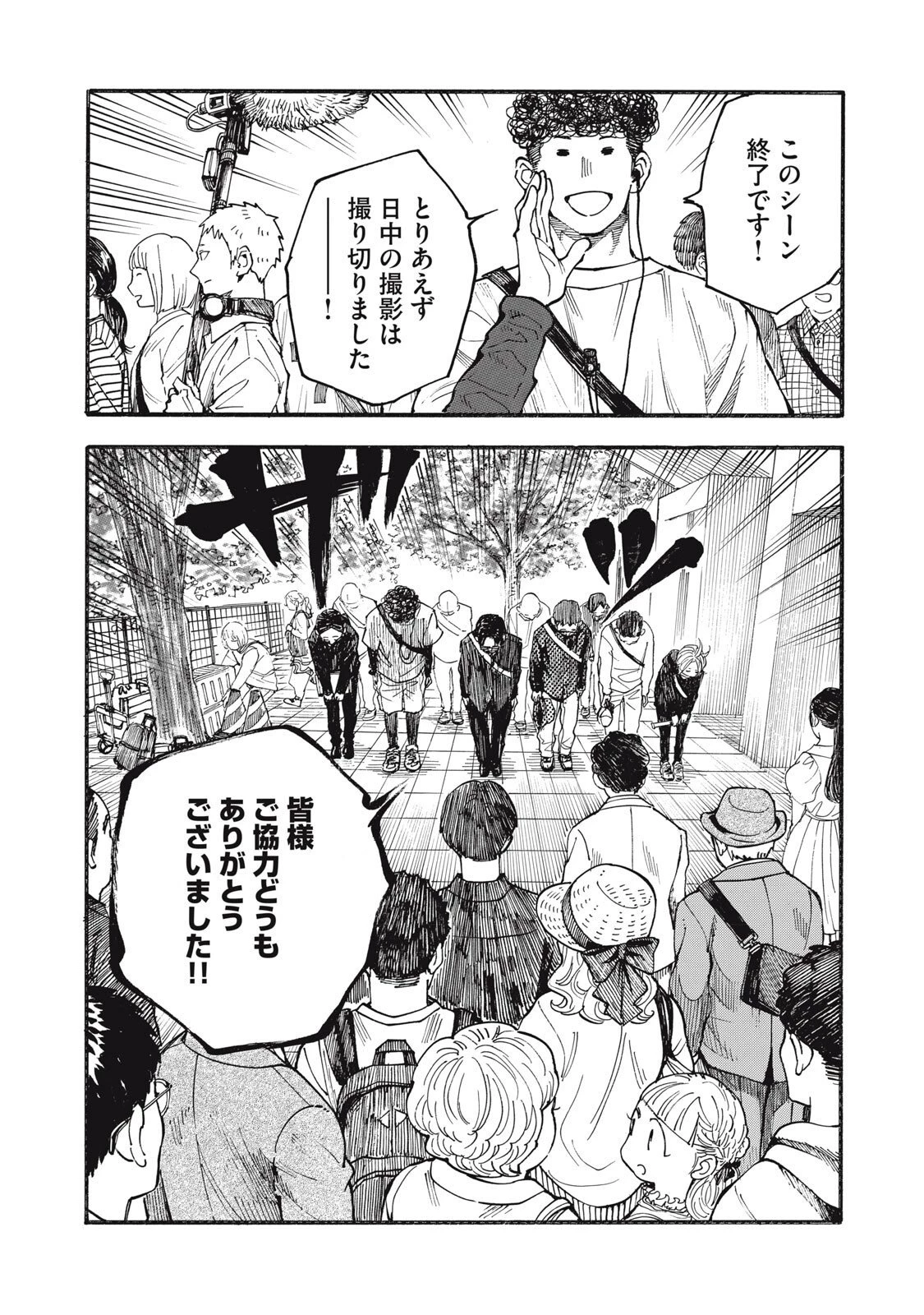 極道オールアップ! 第4.5話 - 12