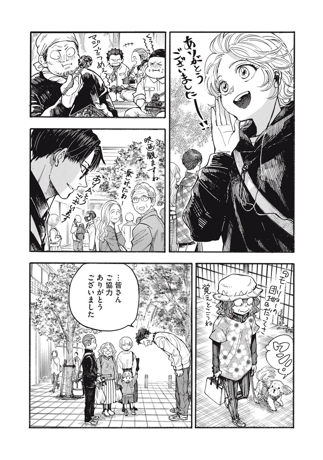 極道オールアップ! 第4.5話 - 13