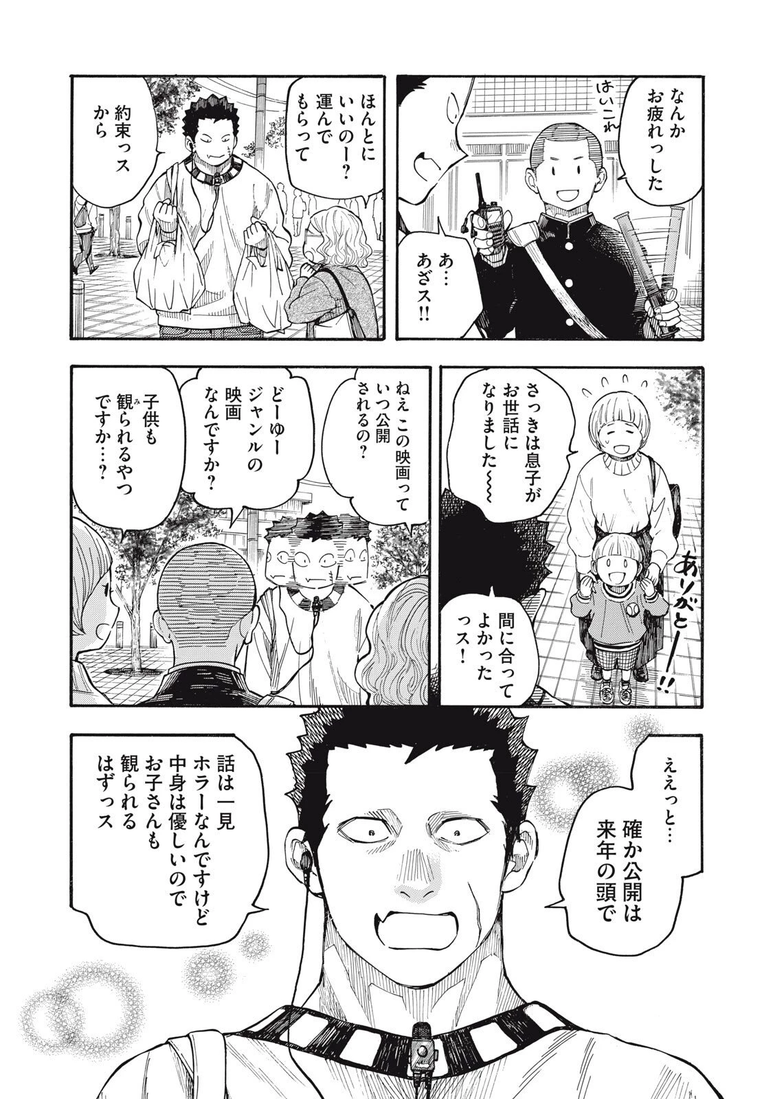 極道オールアップ! 第4.5話 - 14