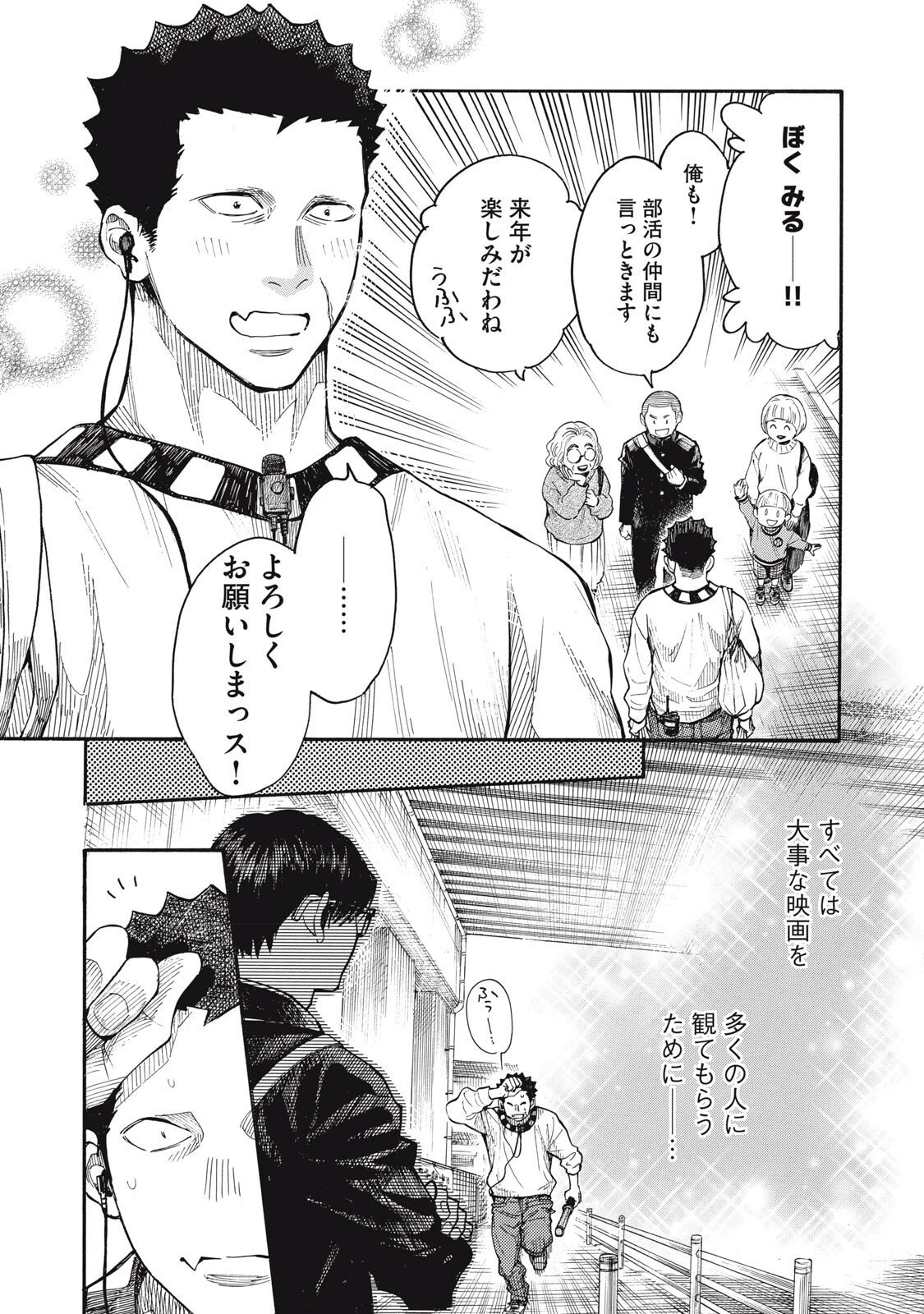 極道オールアップ! 第4.5話 - 15