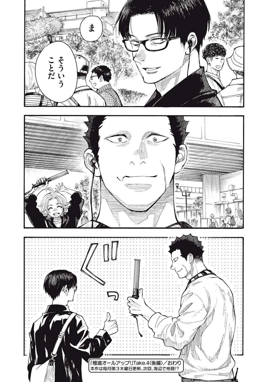 極道オールアップ! 第4.5話 - 16