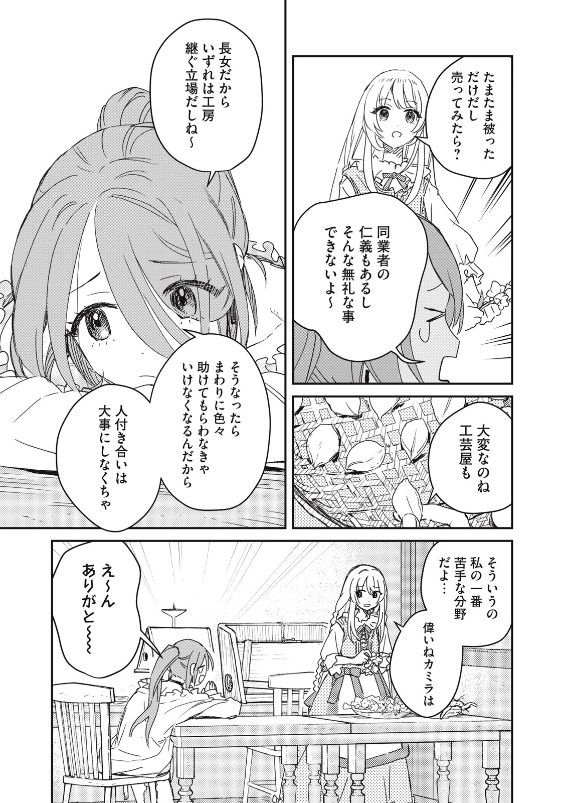 転生薬師は迷宮都市育ち 第7話 - 3