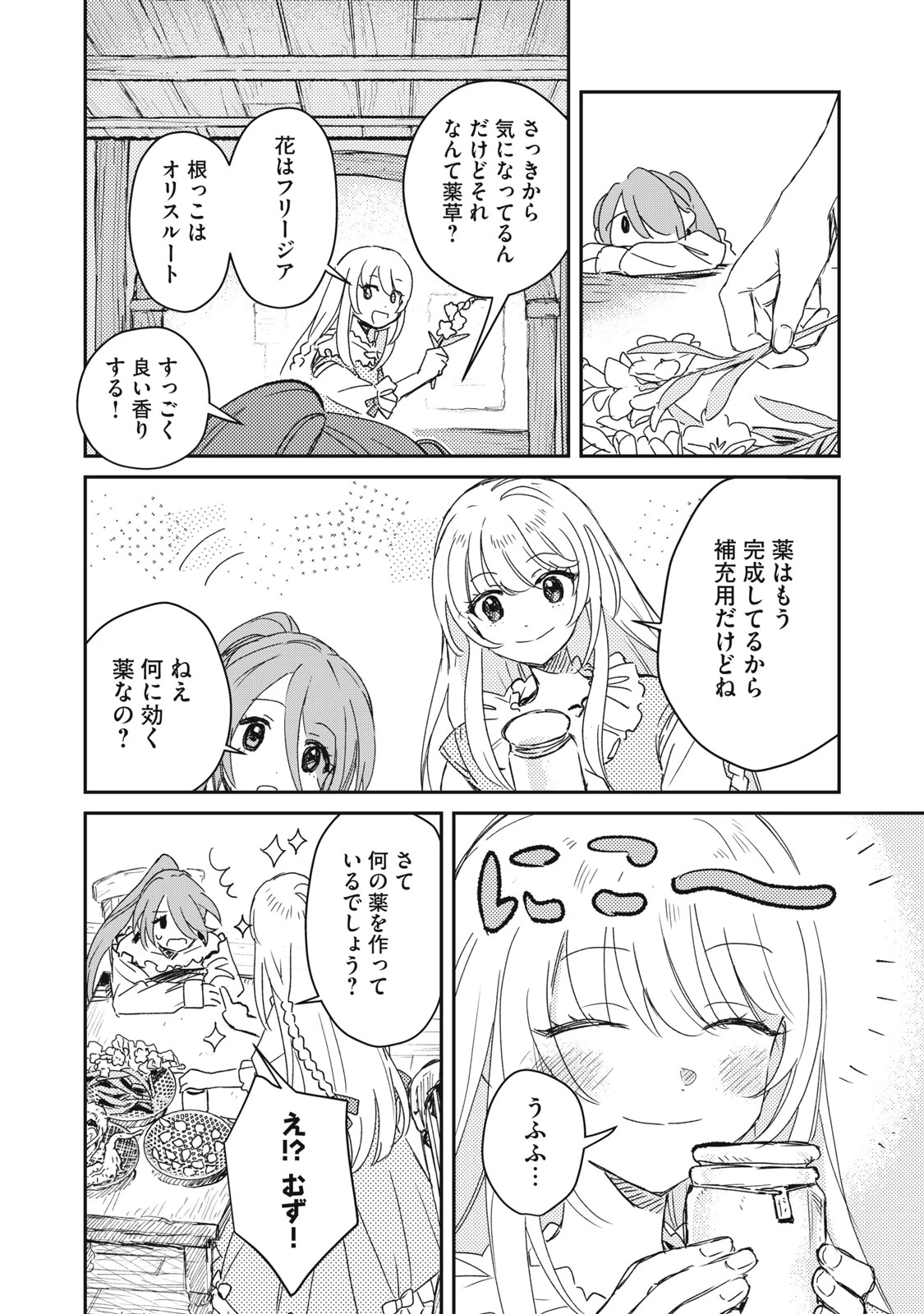 転生薬師は迷宮都市育ち 第7話 - 4