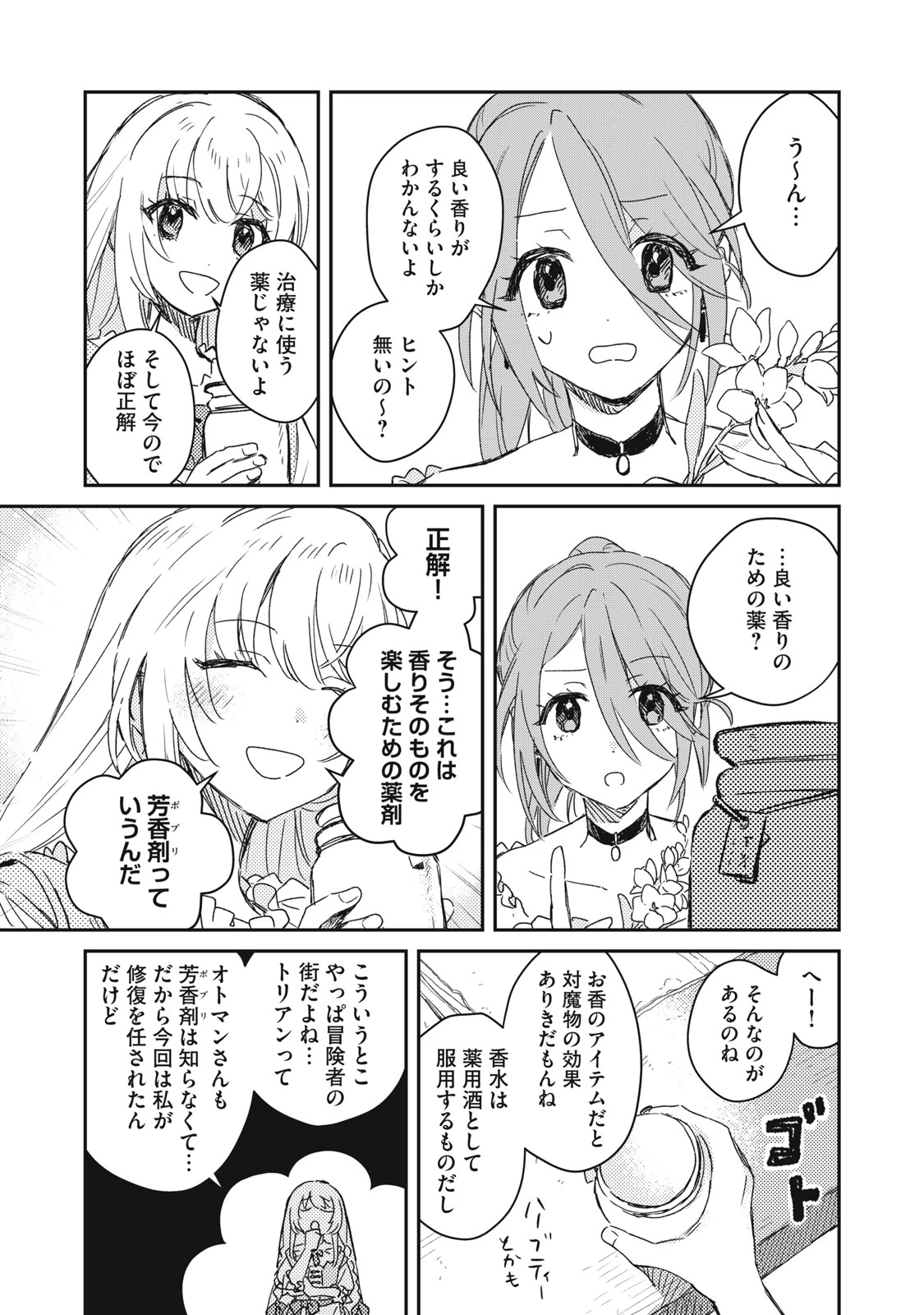 転生薬師は迷宮都市育ち 第7話 - 5