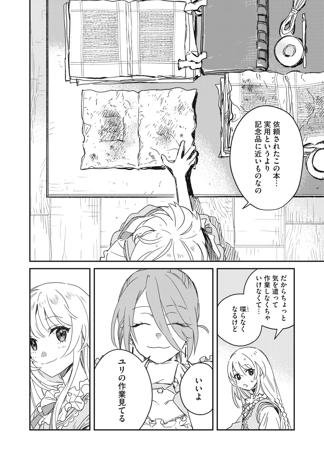 転生薬師は迷宮都市育ち 第7話 - 6