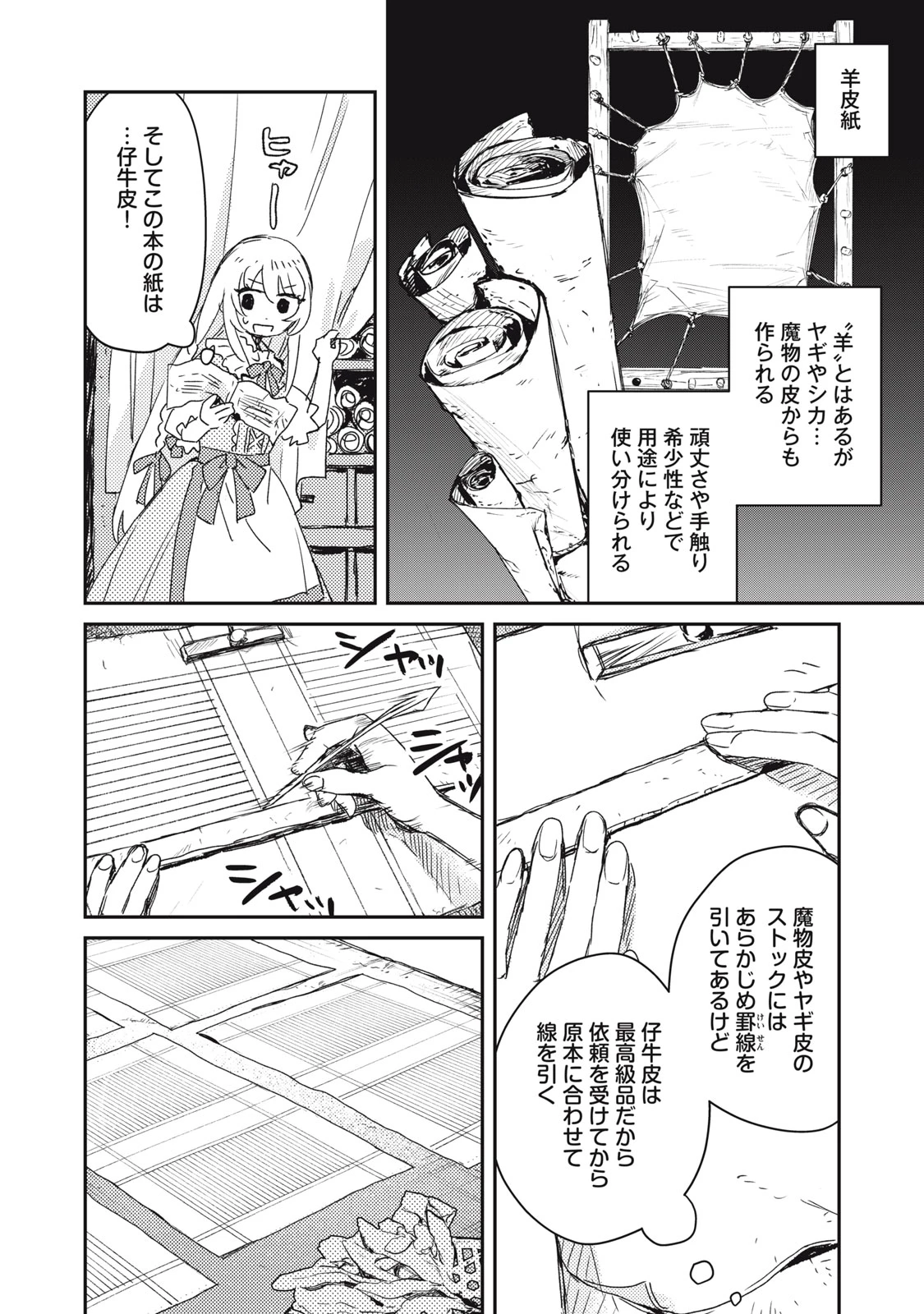 転生薬師は迷宮都市育ち 第7話 - 8