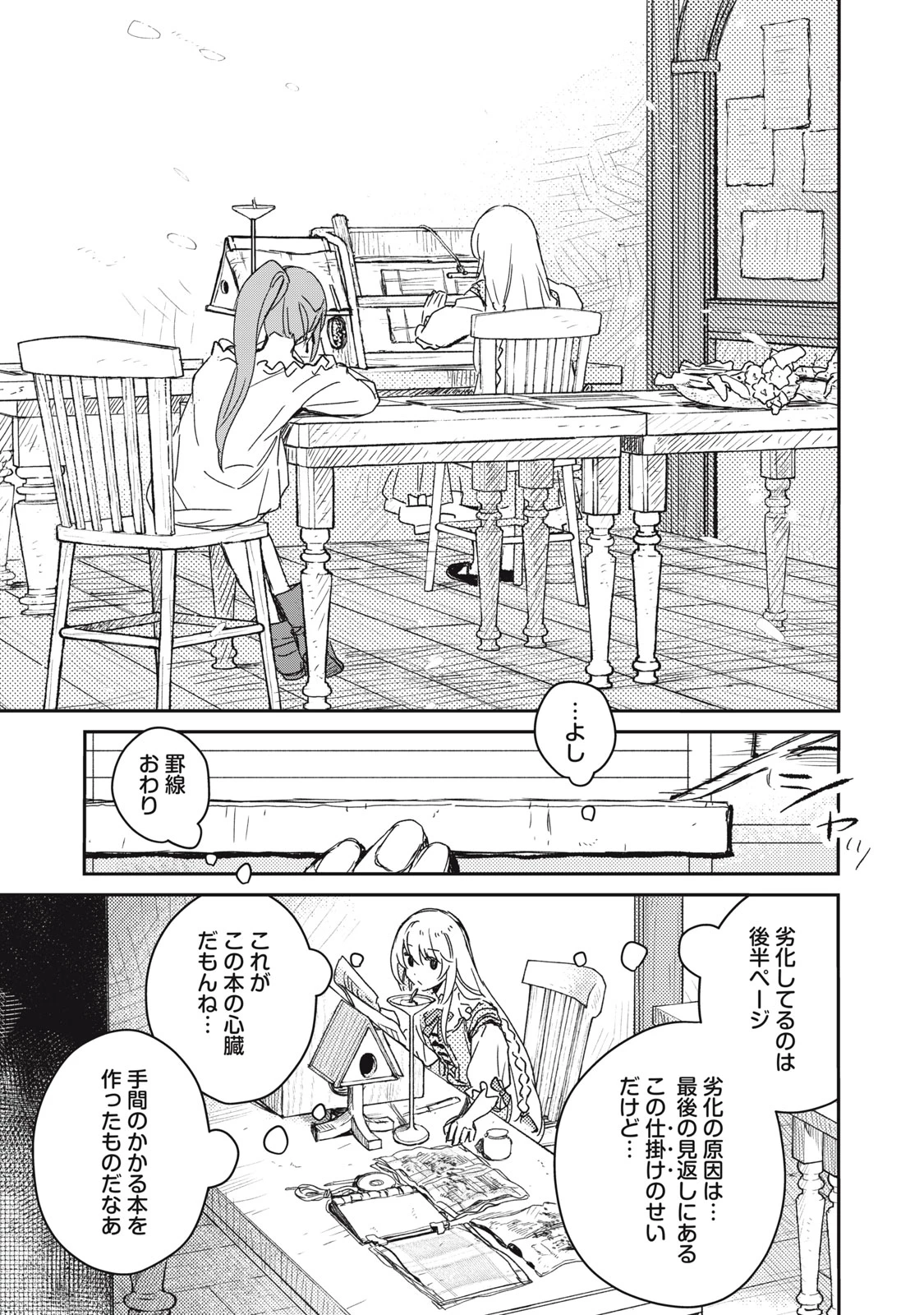 転生薬師は迷宮都市育ち 第7話 - 9