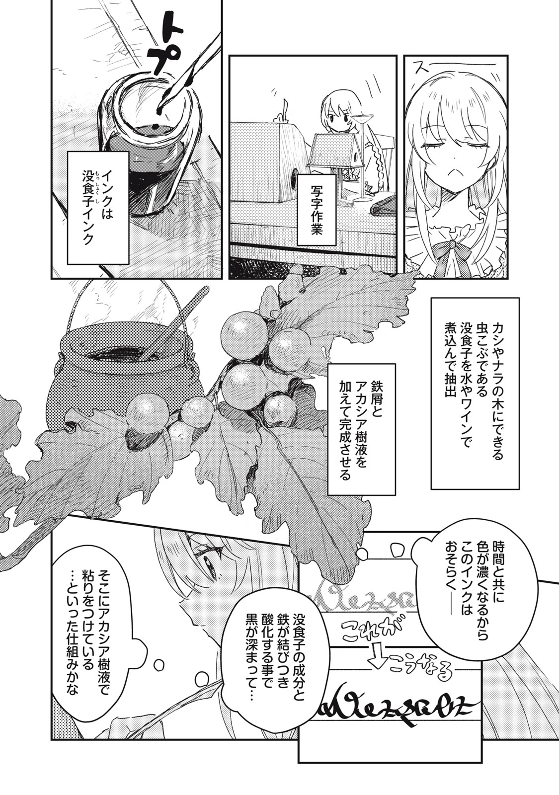 転生薬師は迷宮都市育ち 第7話 - 10