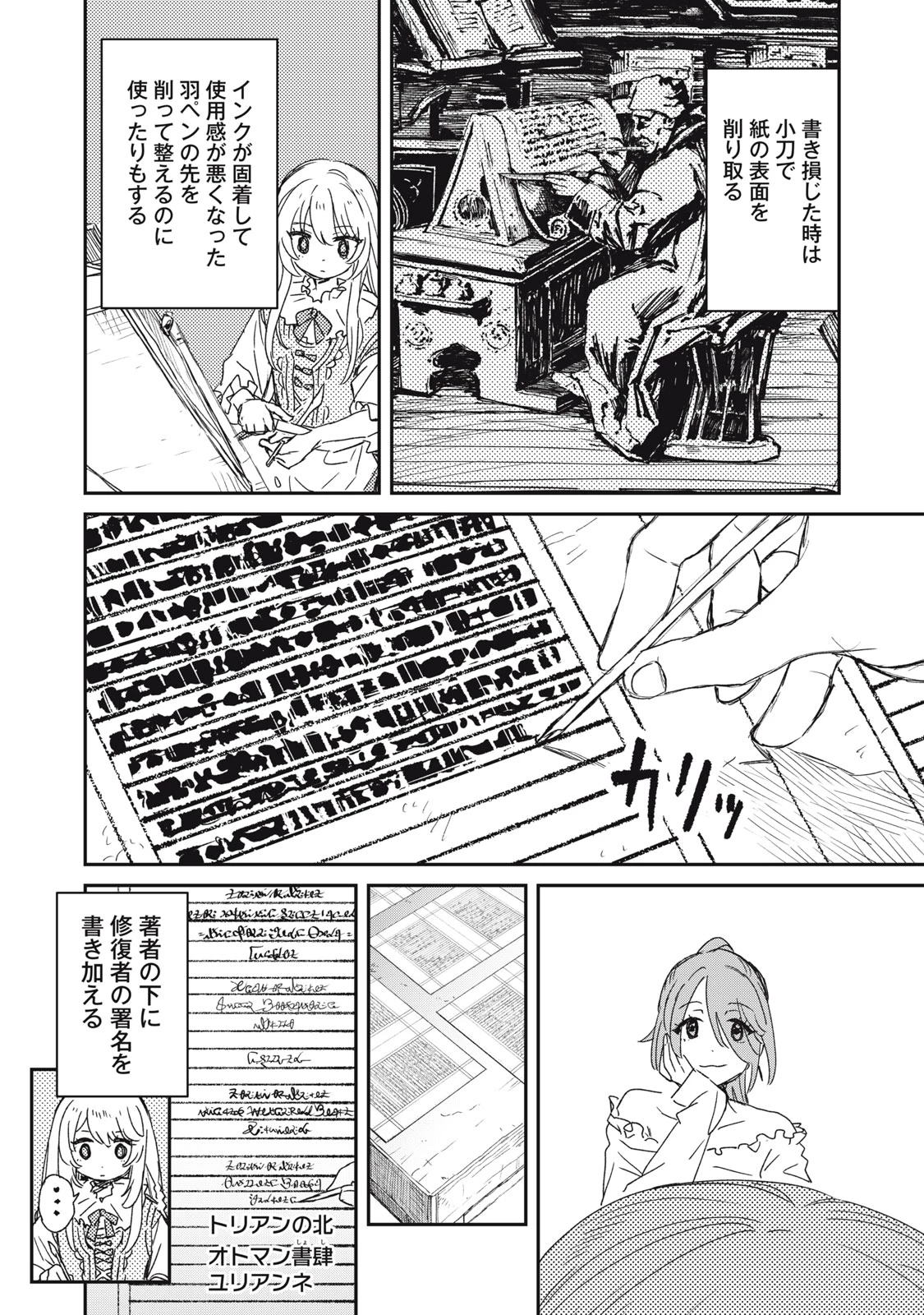 転生薬師は迷宮都市育ち 第7話 - 11