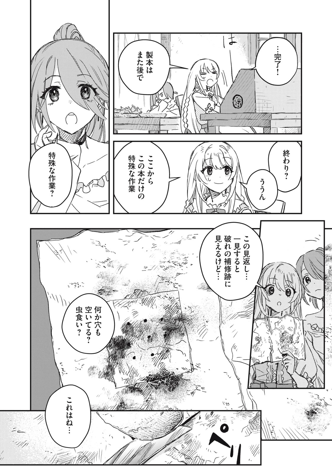 転生薬師は迷宮都市育ち 第7話 - 12