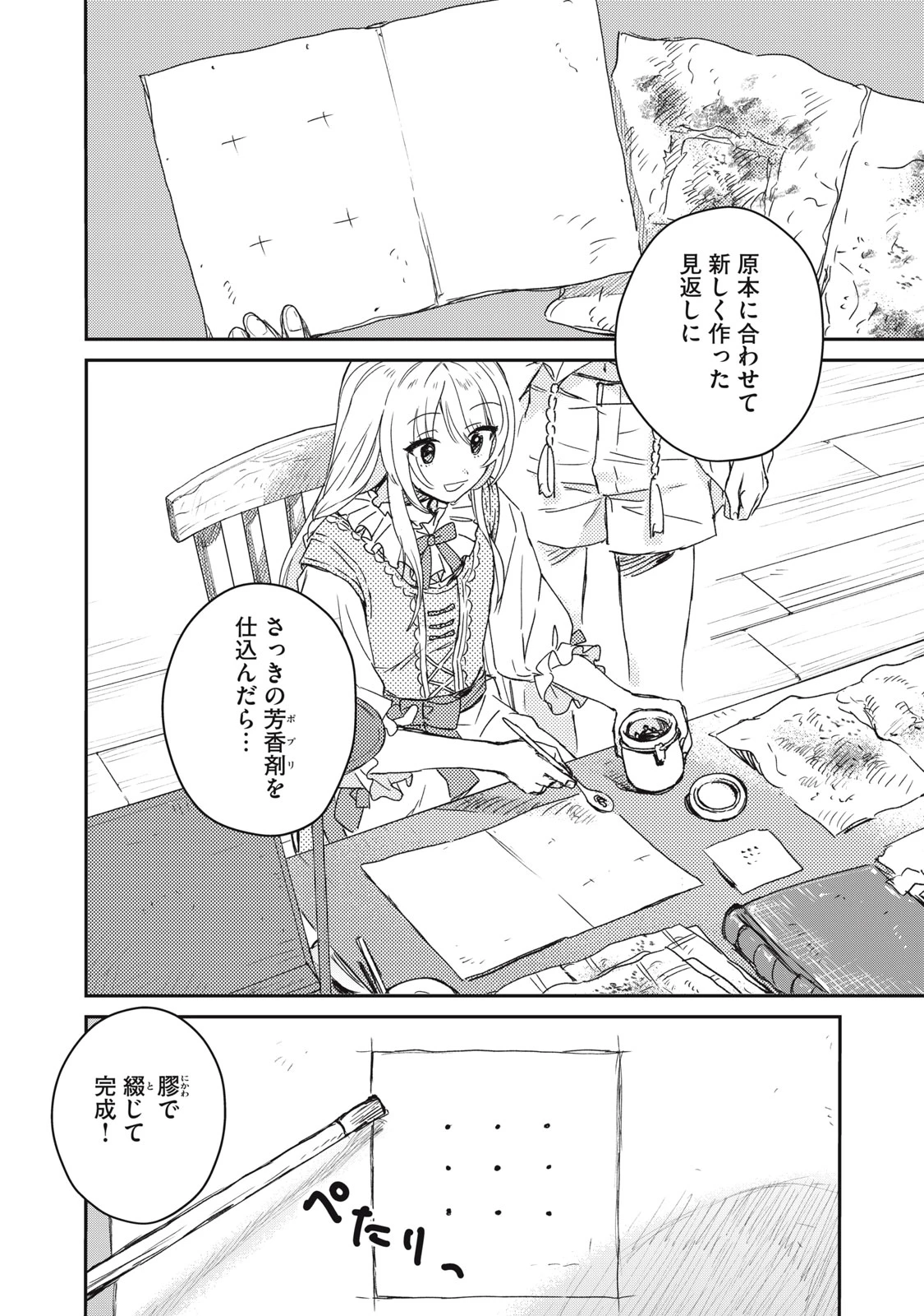 転生薬師は迷宮都市育ち 第7話 - 14