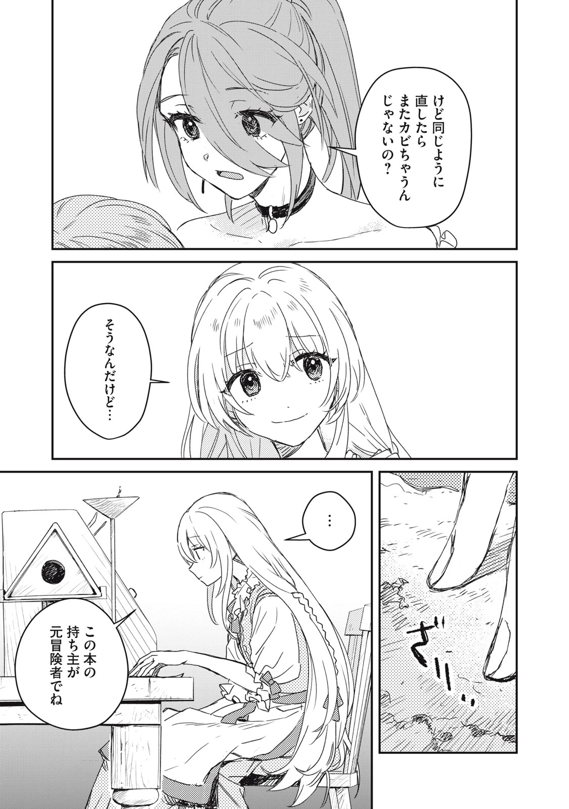 転生薬師は迷宮都市育ち 第7話 - 15