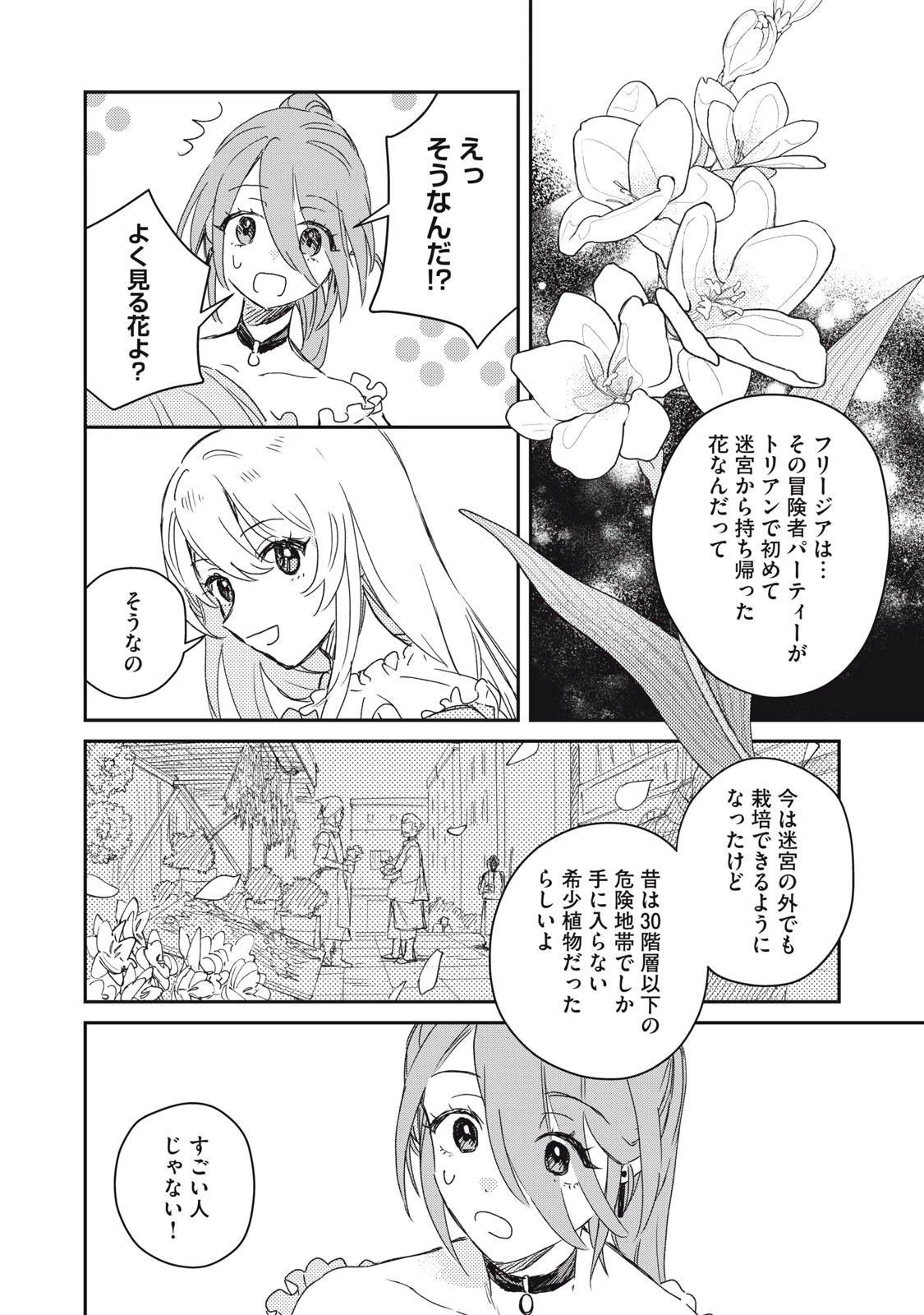 転生薬師は迷宮都市育ち 第7話 - 16