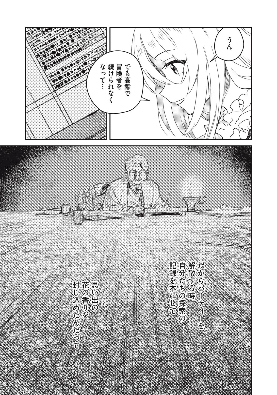 転生薬師は迷宮都市育ち 第7話 - 17