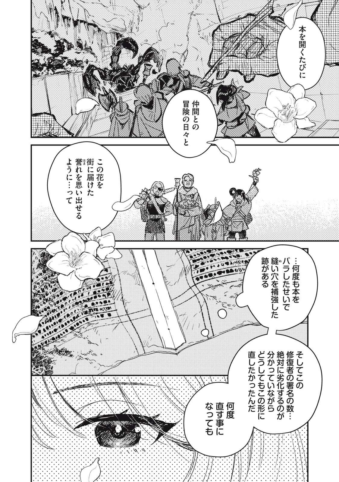 転生薬師は迷宮都市育ち 第7話 - 18