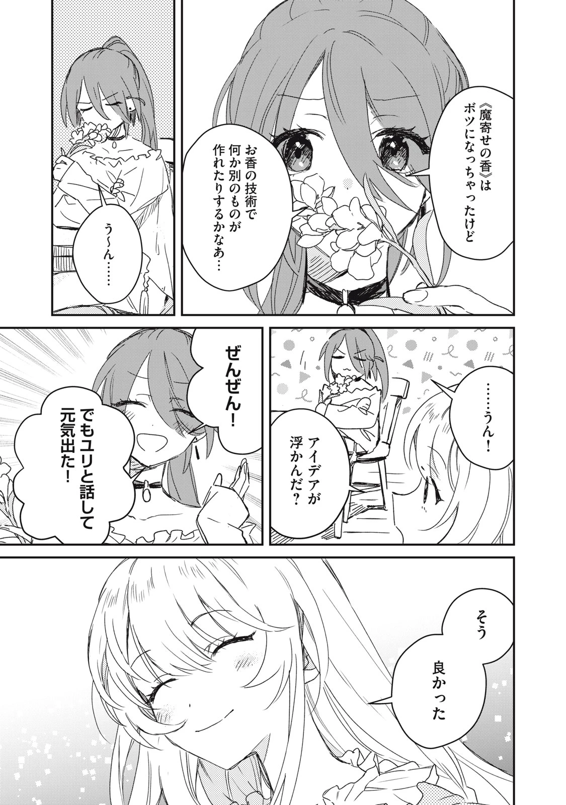 転生薬師は迷宮都市育ち 第7話 - 21