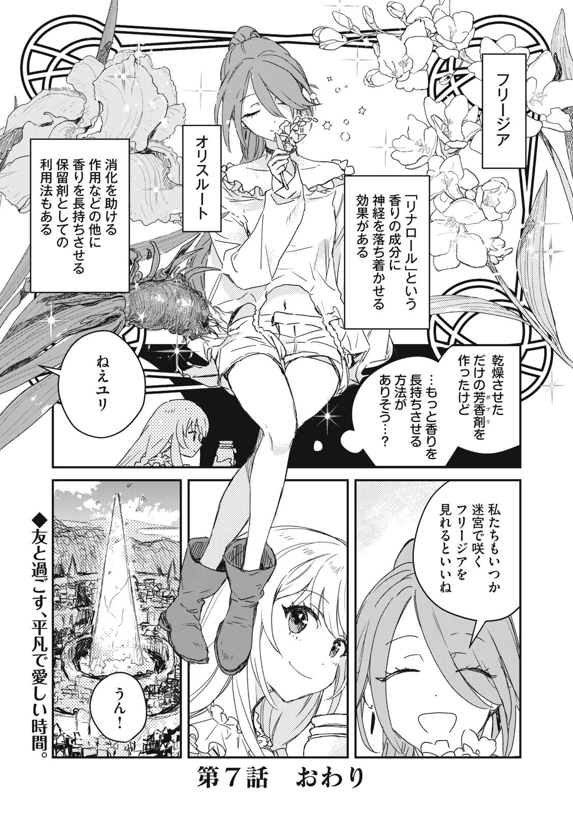 転生薬師は迷宮都市育ち 第7話 - 22