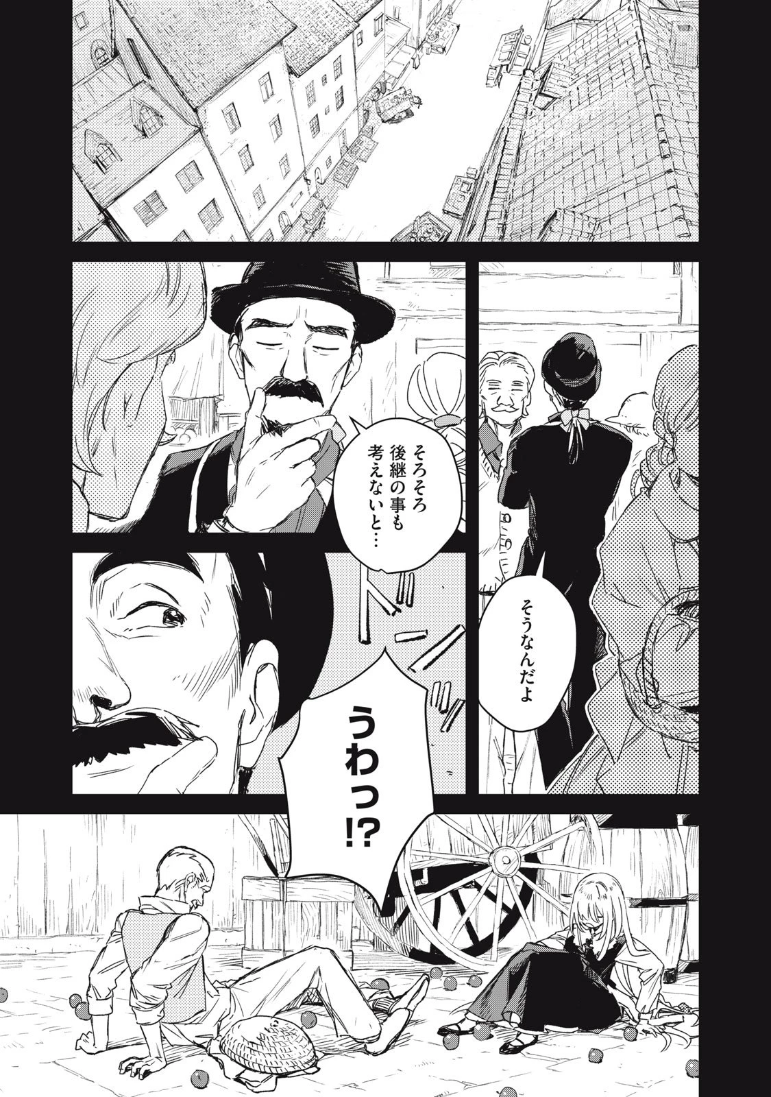 転生薬師は迷宮都市育ち 第6話 - 3