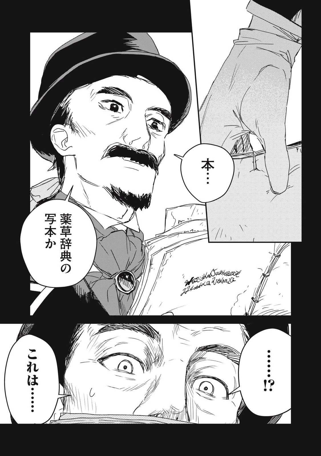 転生薬師は迷宮都市育ち 第6話 - 5