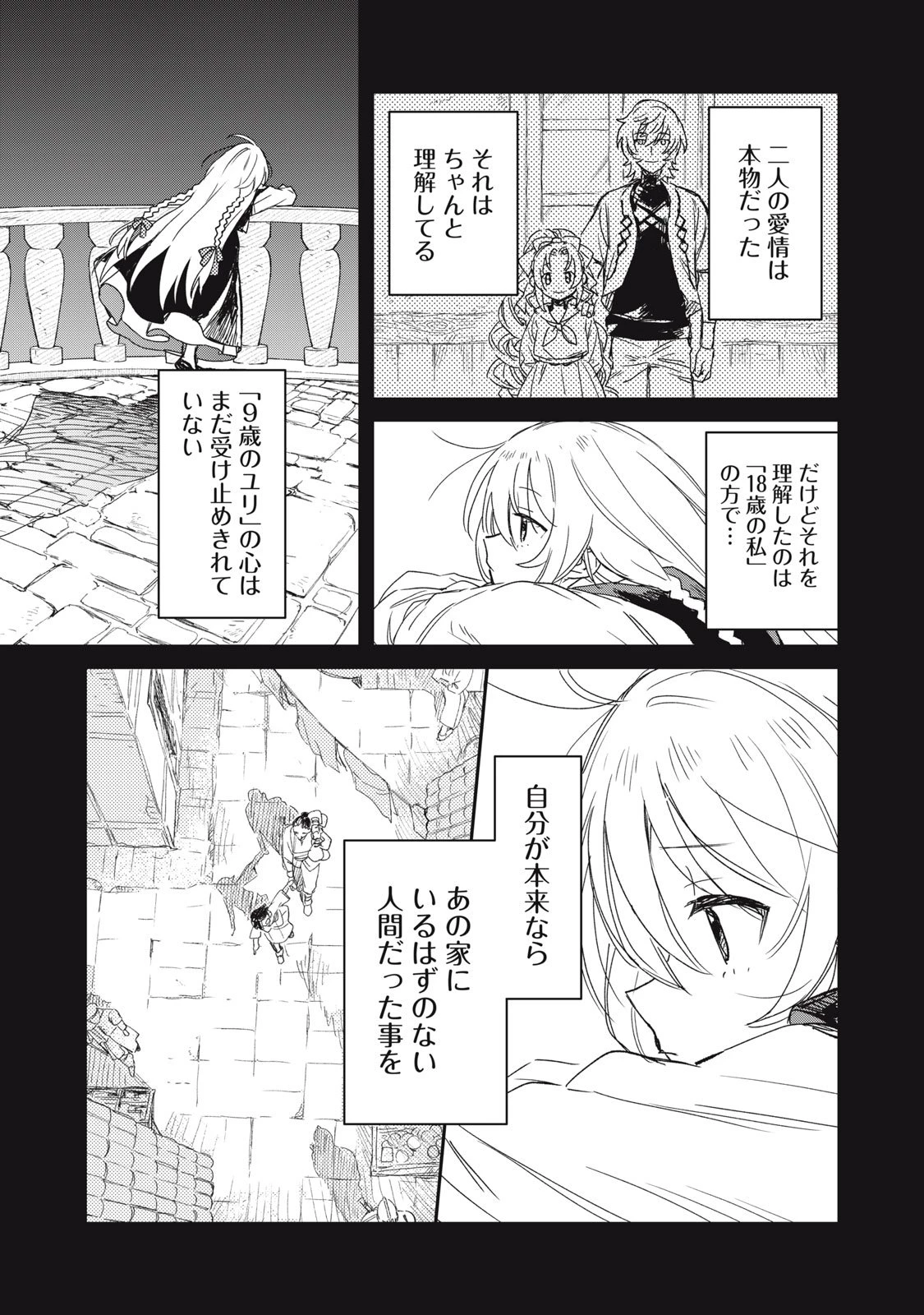 転生薬師は迷宮都市育ち 第6話 - 7