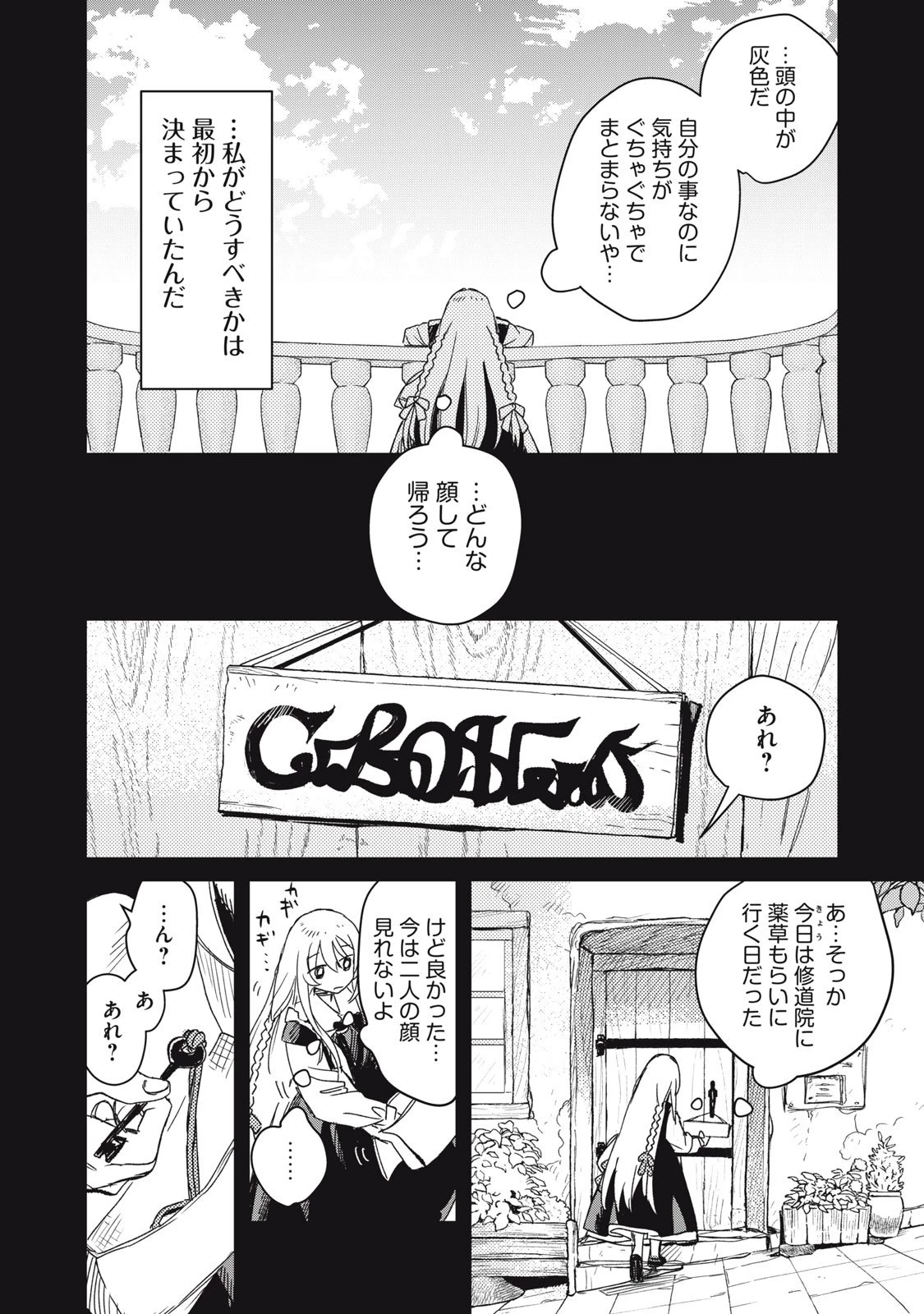 転生薬師は迷宮都市育ち 第6話 - 8