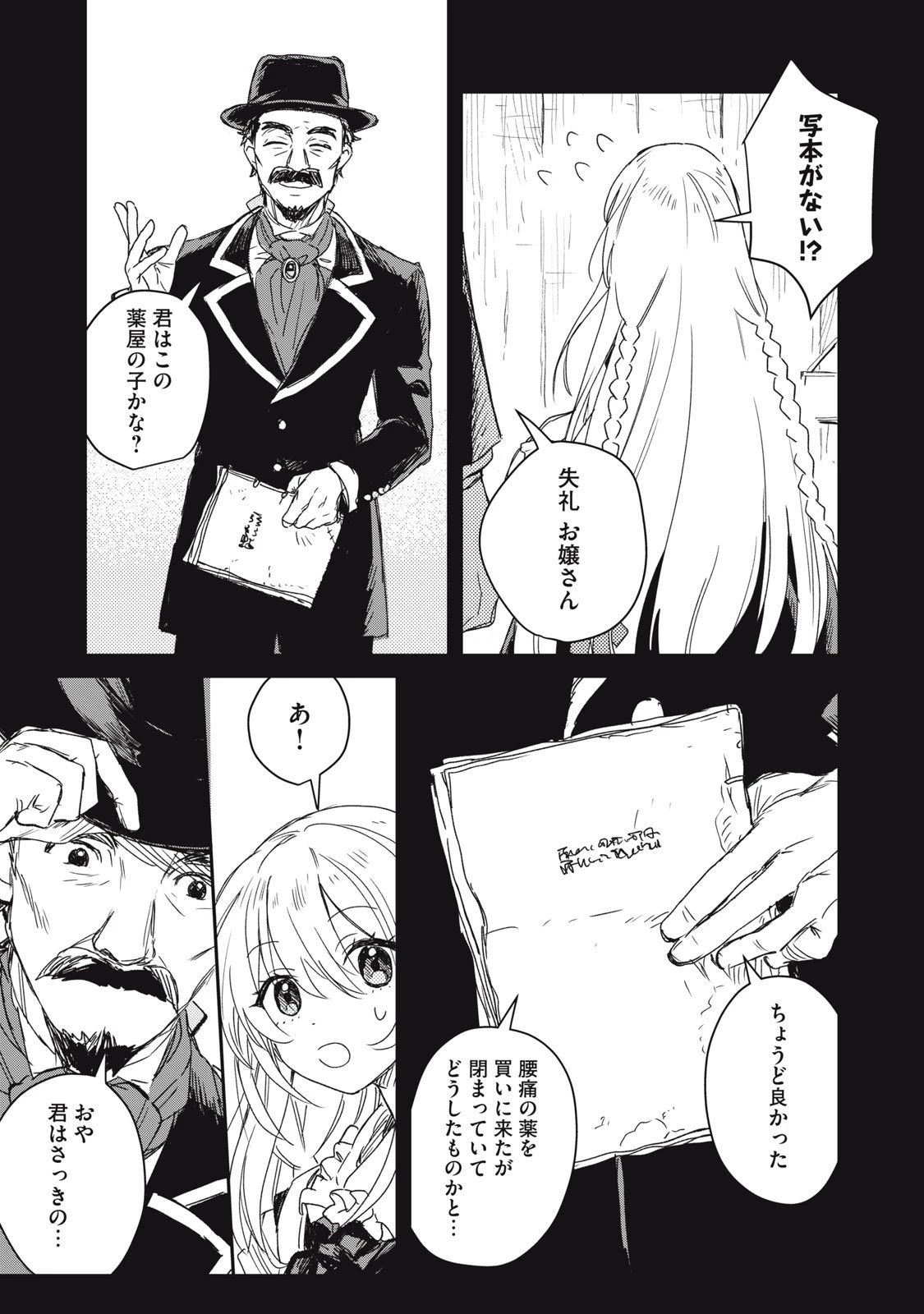 転生薬師は迷宮都市育ち 第6話 - 9