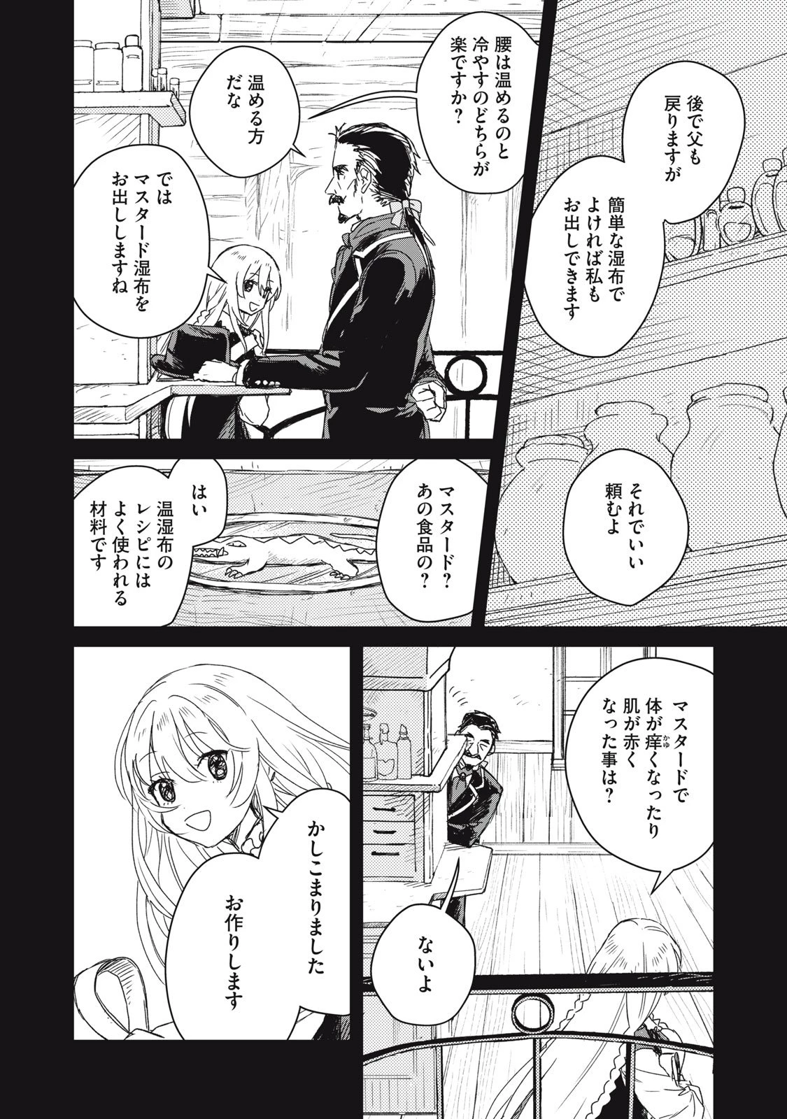 転生薬師は迷宮都市育ち 第6話 - 10