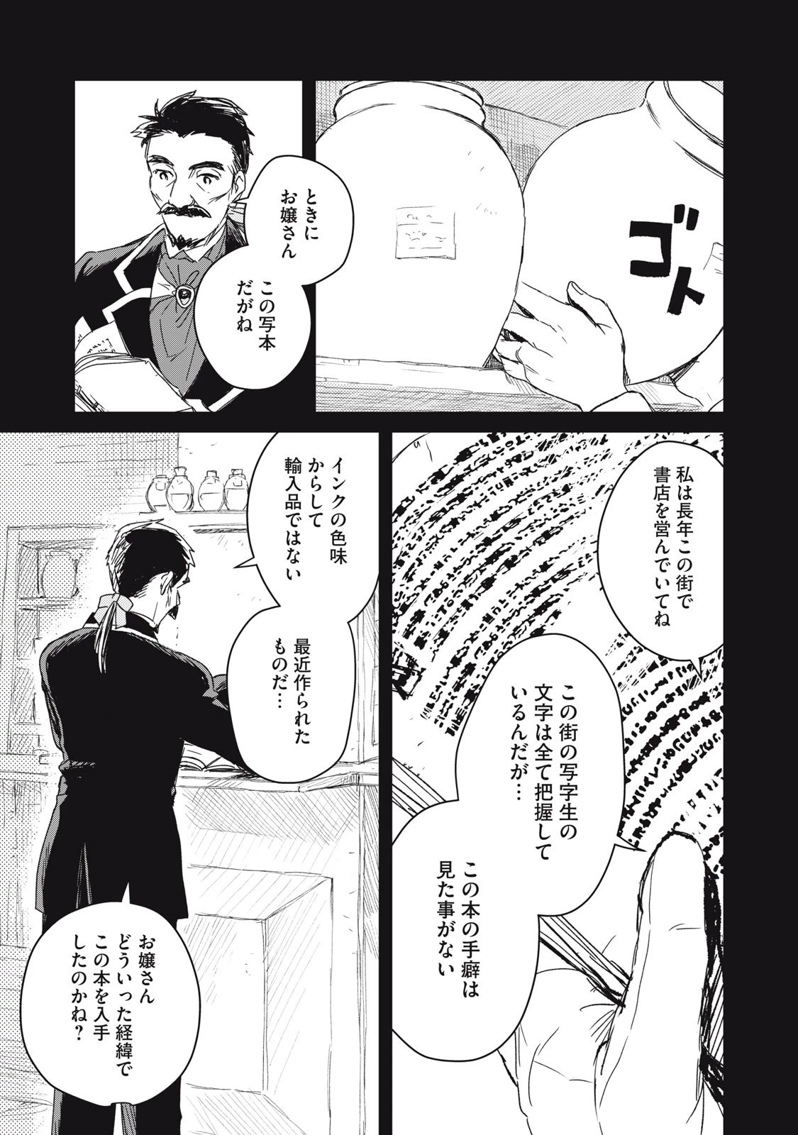 転生薬師は迷宮都市育ち 第6話 - 11