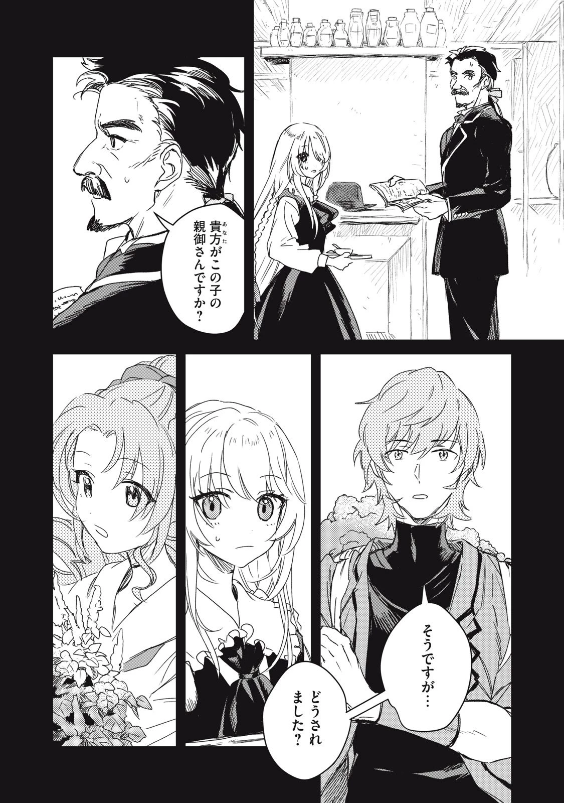 転生薬師は迷宮都市育ち 第6話 - 14