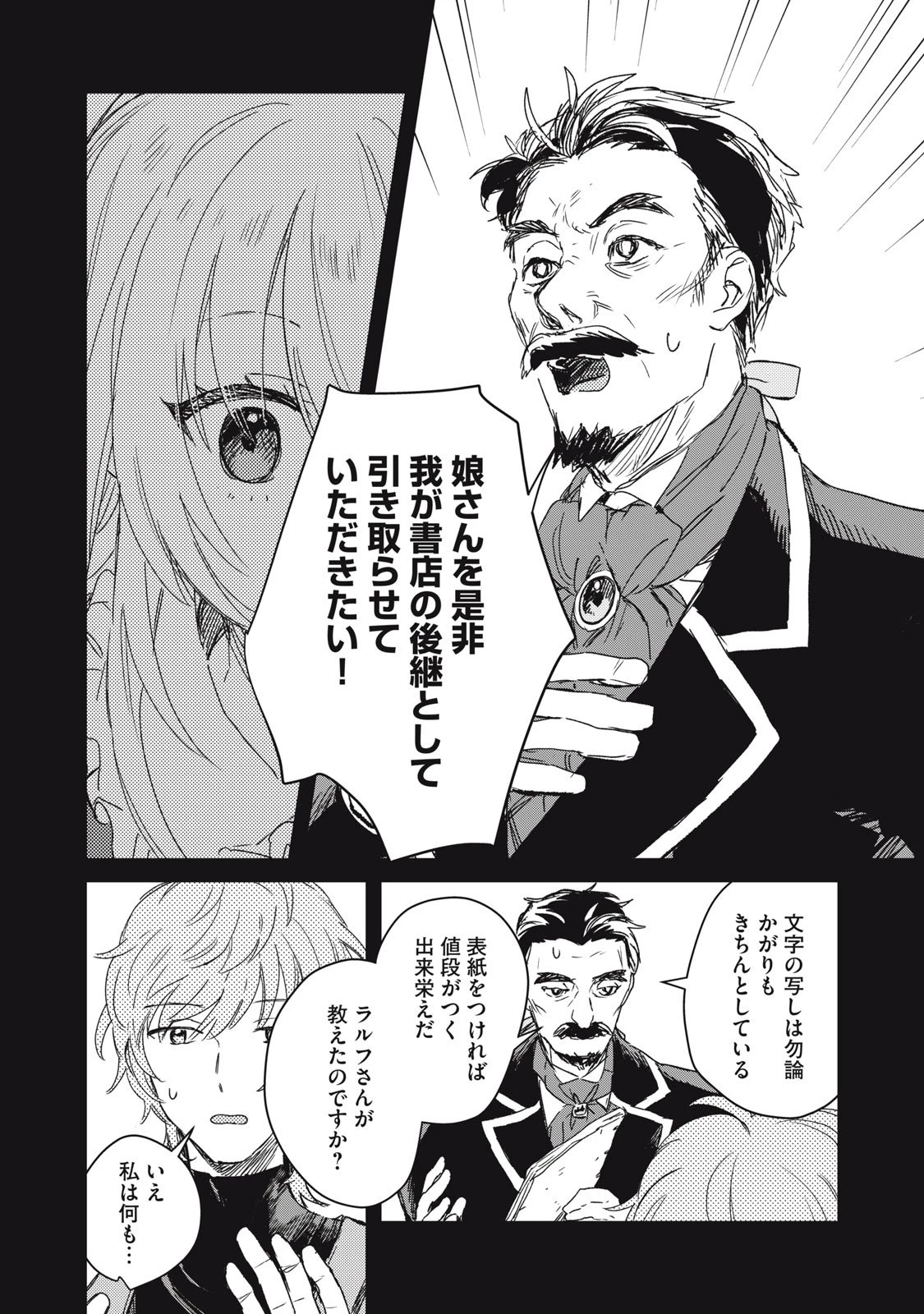 転生薬師は迷宮都市育ち 第6話 - 16