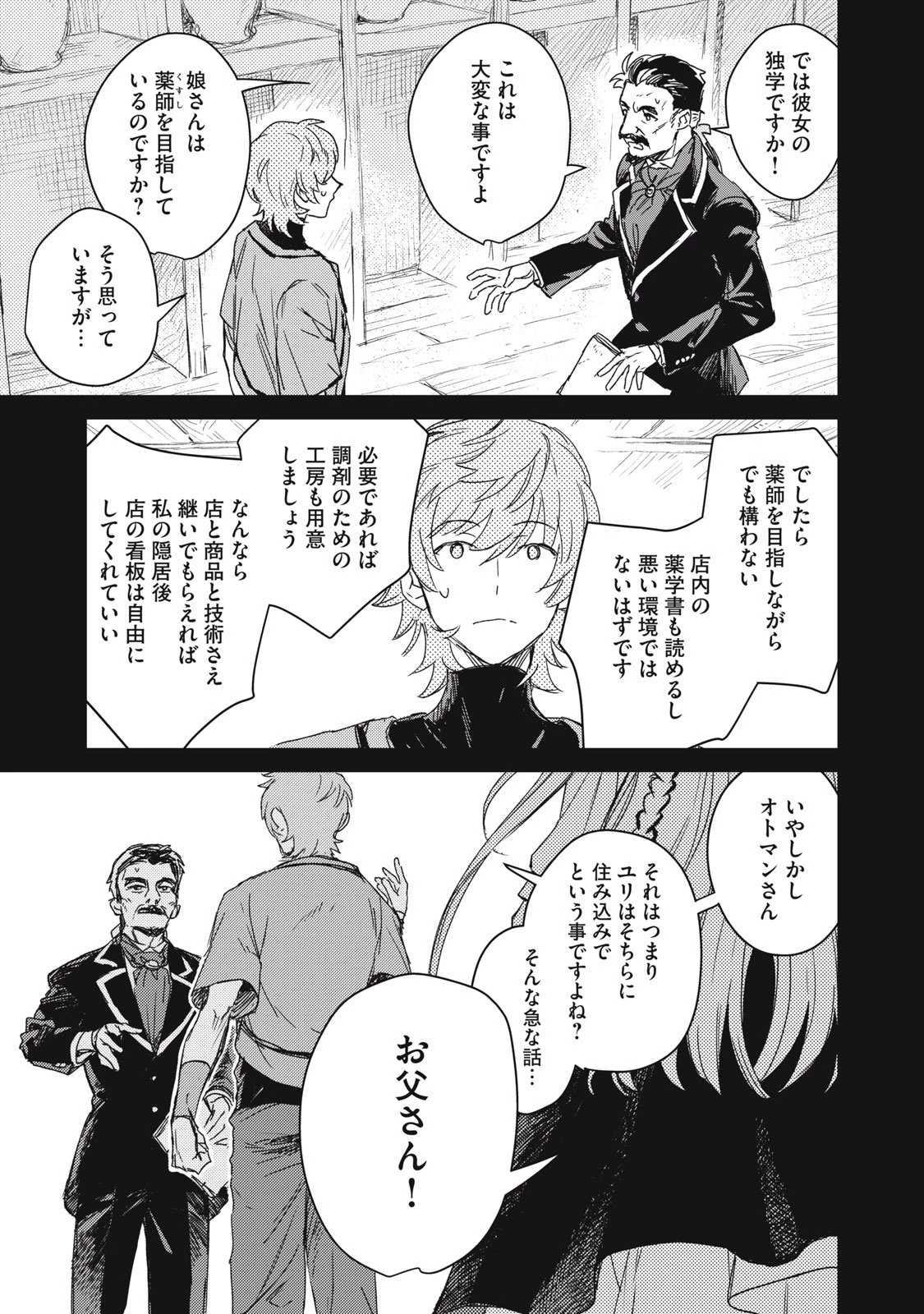 転生薬師は迷宮都市育ち 第6話 - 17