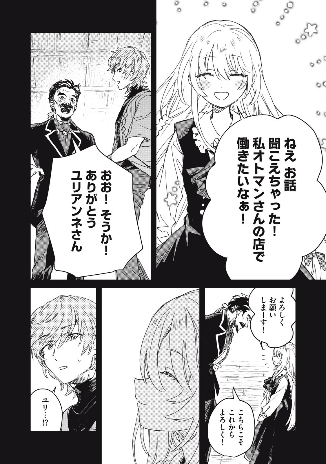 転生薬師は迷宮都市育ち 第6話 - 18