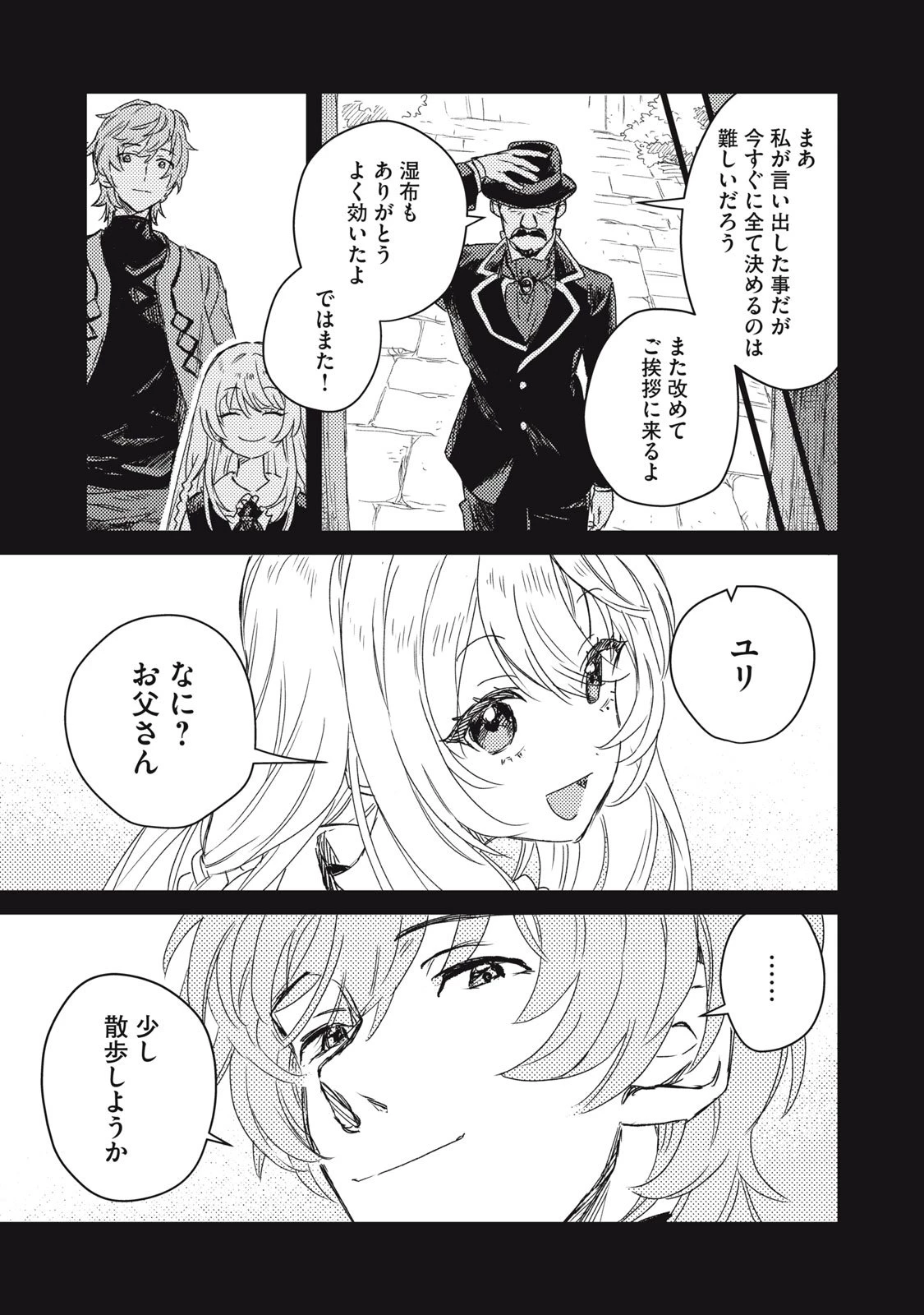 転生薬師は迷宮都市育ち 第6話 - 19