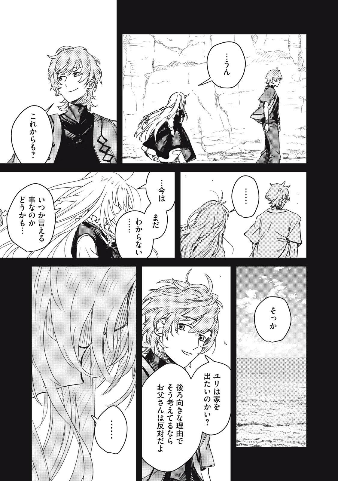 転生薬師は迷宮都市育ち 第6話 - 21