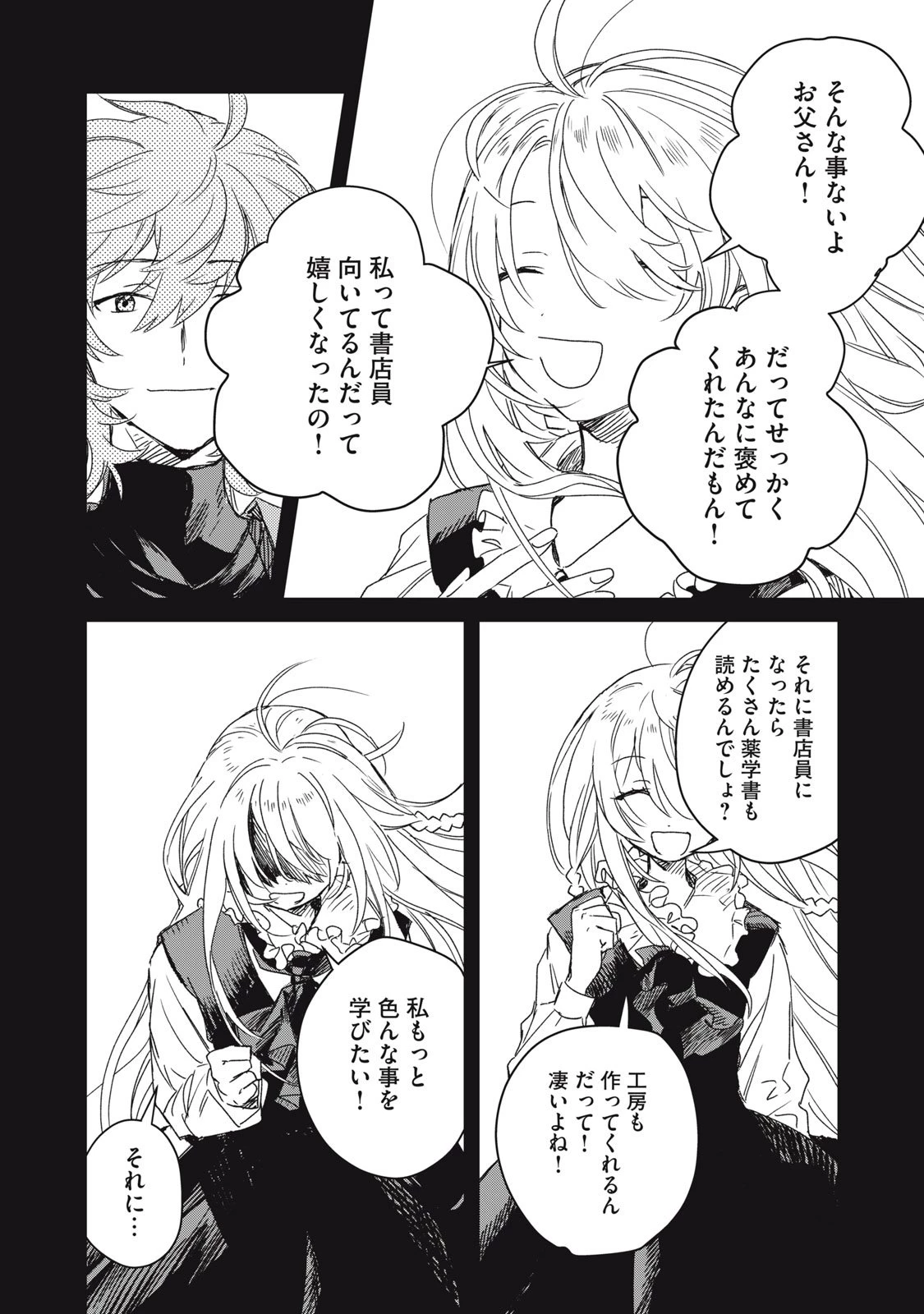 転生薬師は迷宮都市育ち 第6話 - 22