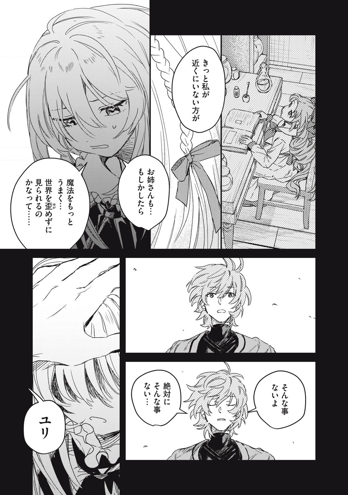 転生薬師は迷宮都市育ち 第6話 - 23