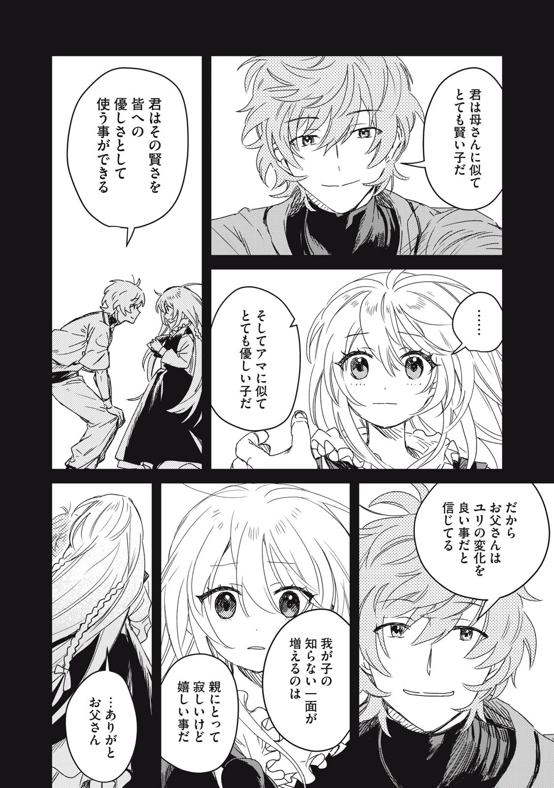 転生薬師は迷宮都市育ち 第6話 - 24